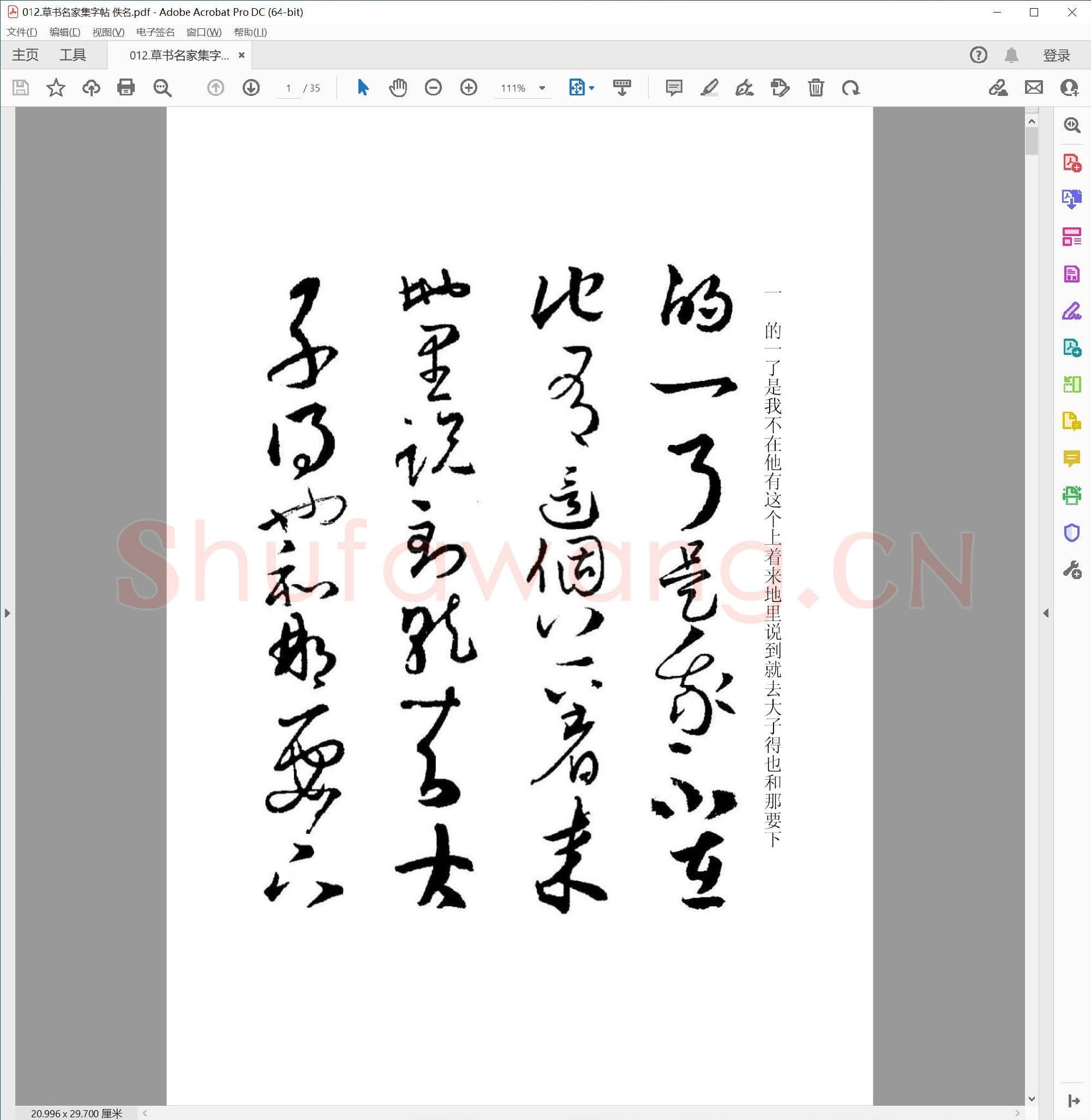 佚名 草书名家集字帖