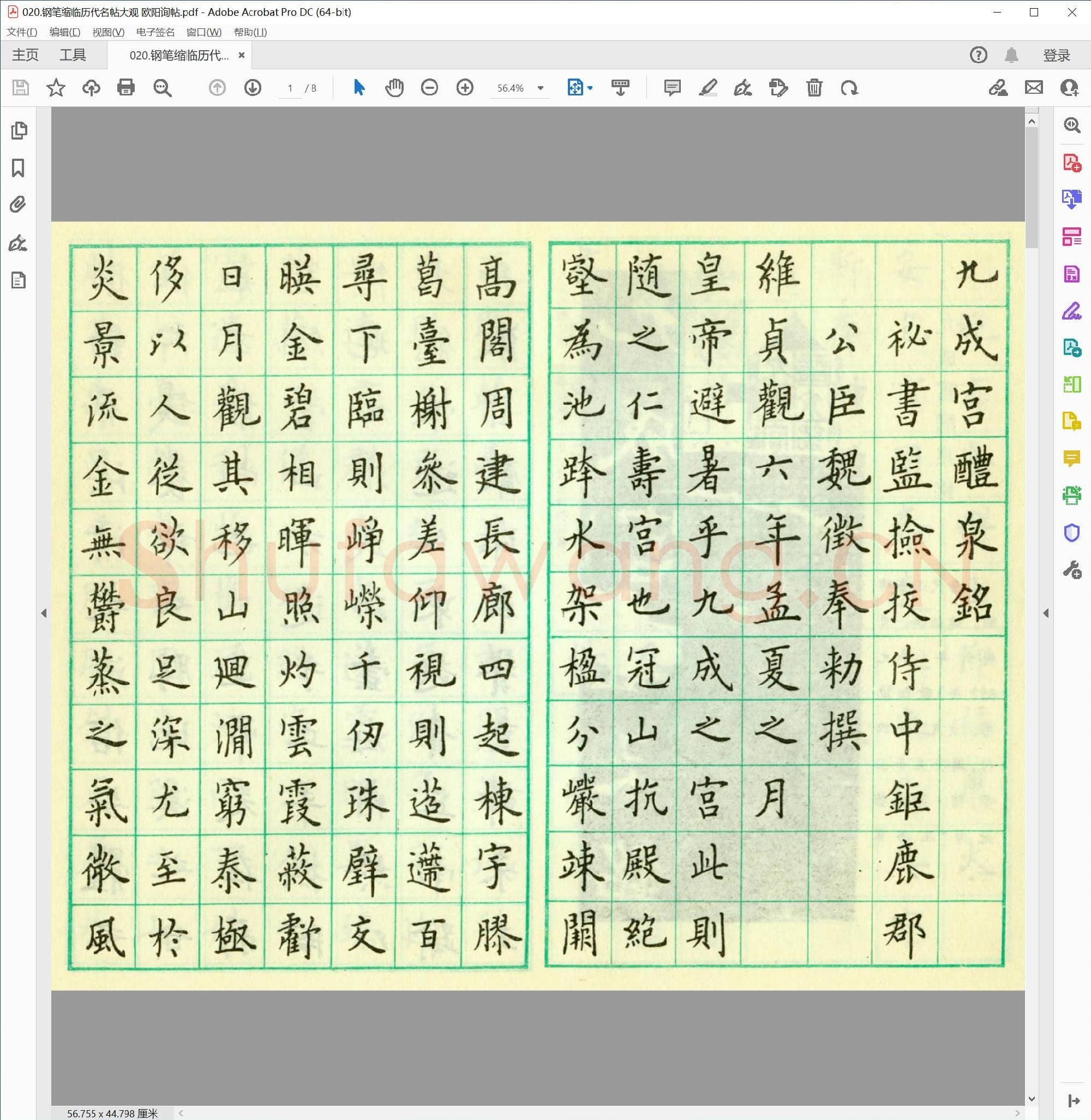 佚名 钢笔缩临历代名帖大观 欧阳询帖