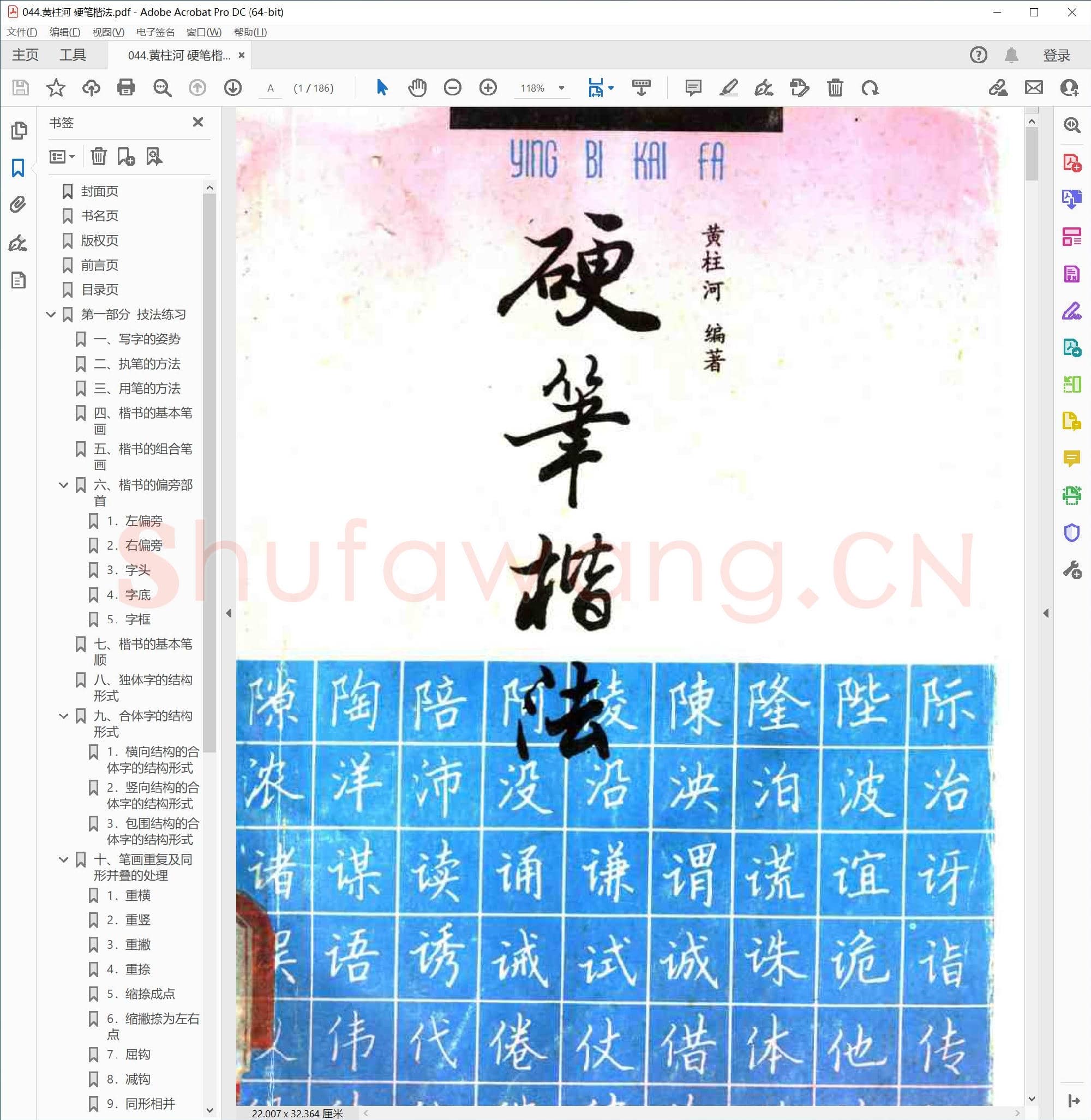 黄柱河 硬笔楷法