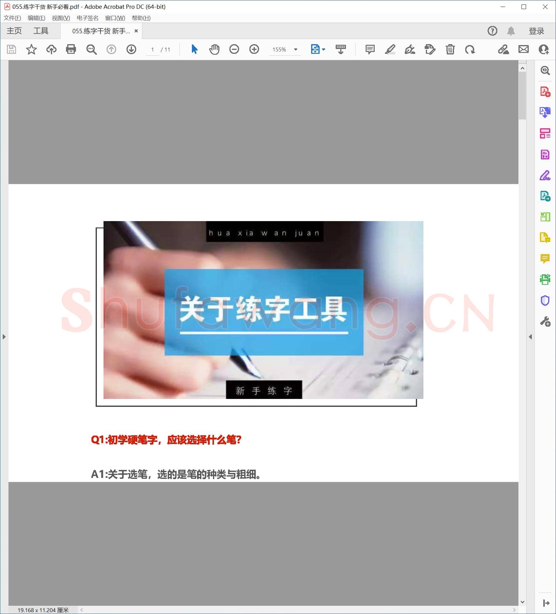 佚名 练字干货 新手必看