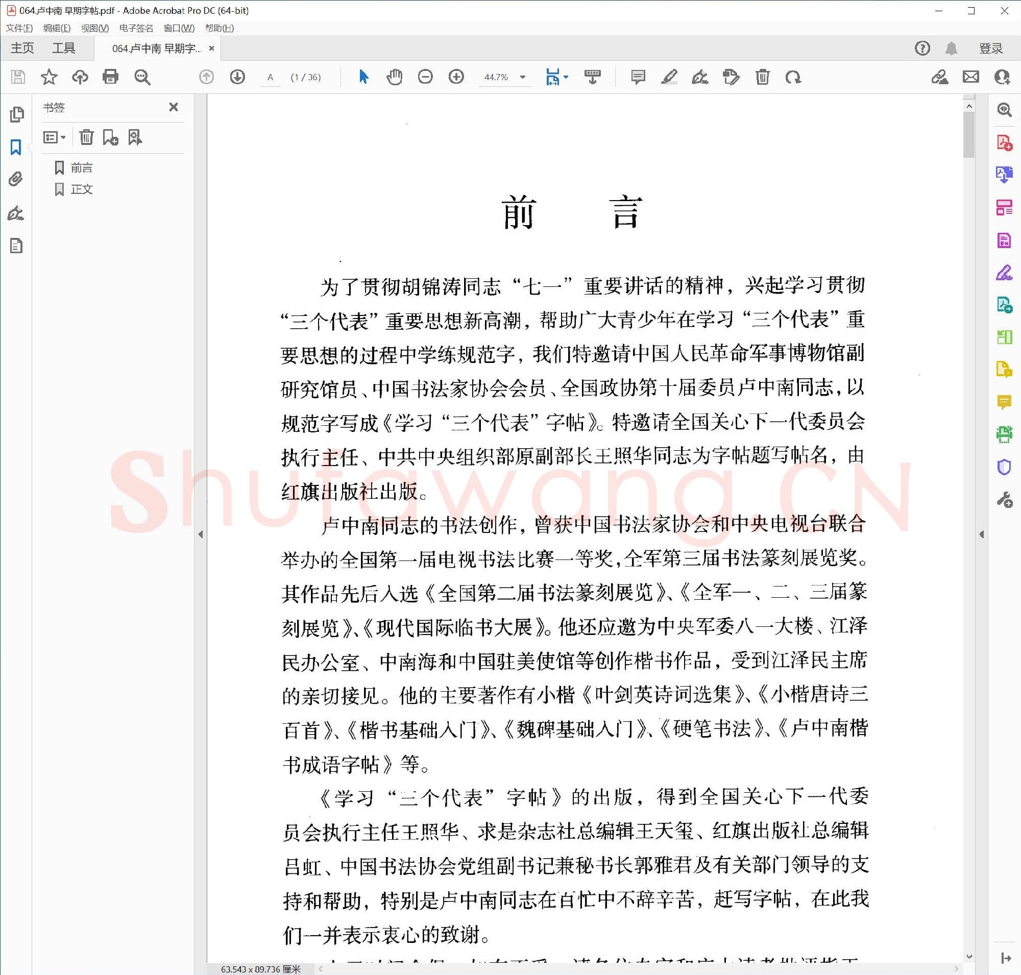 卢中南 早期字帖