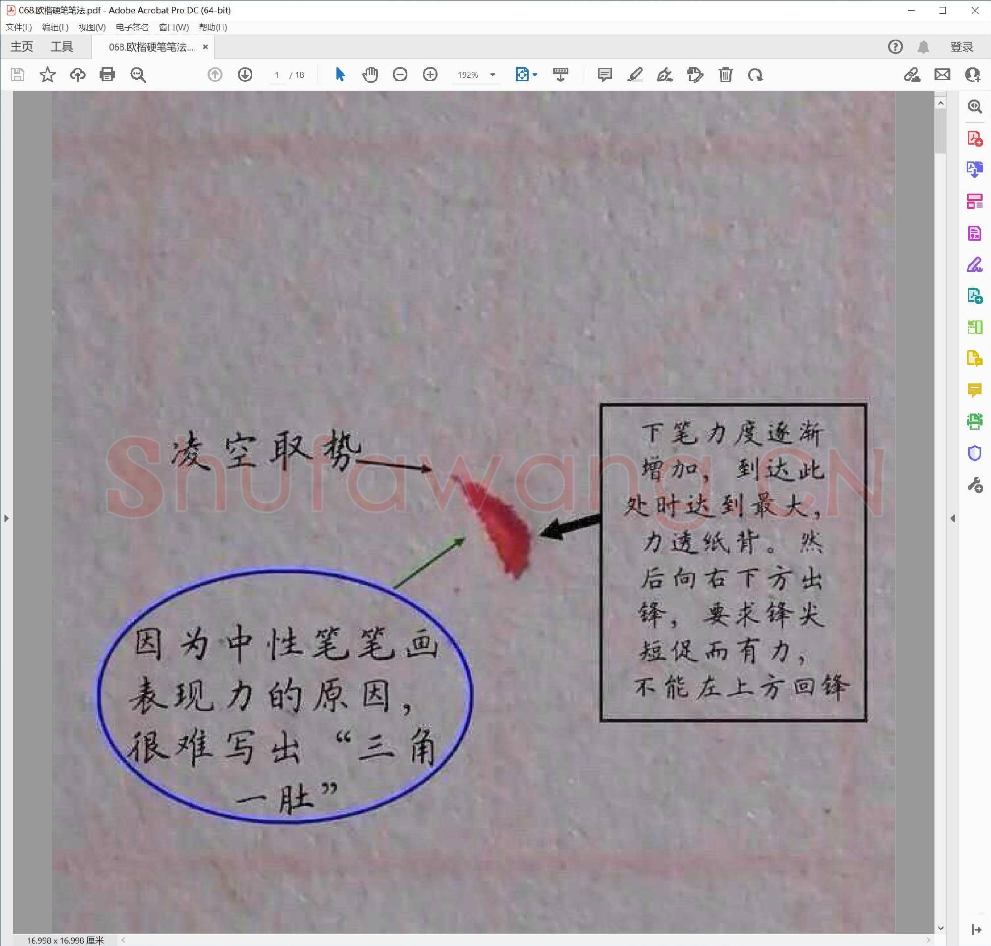 佚名 欧楷硬笔笔法