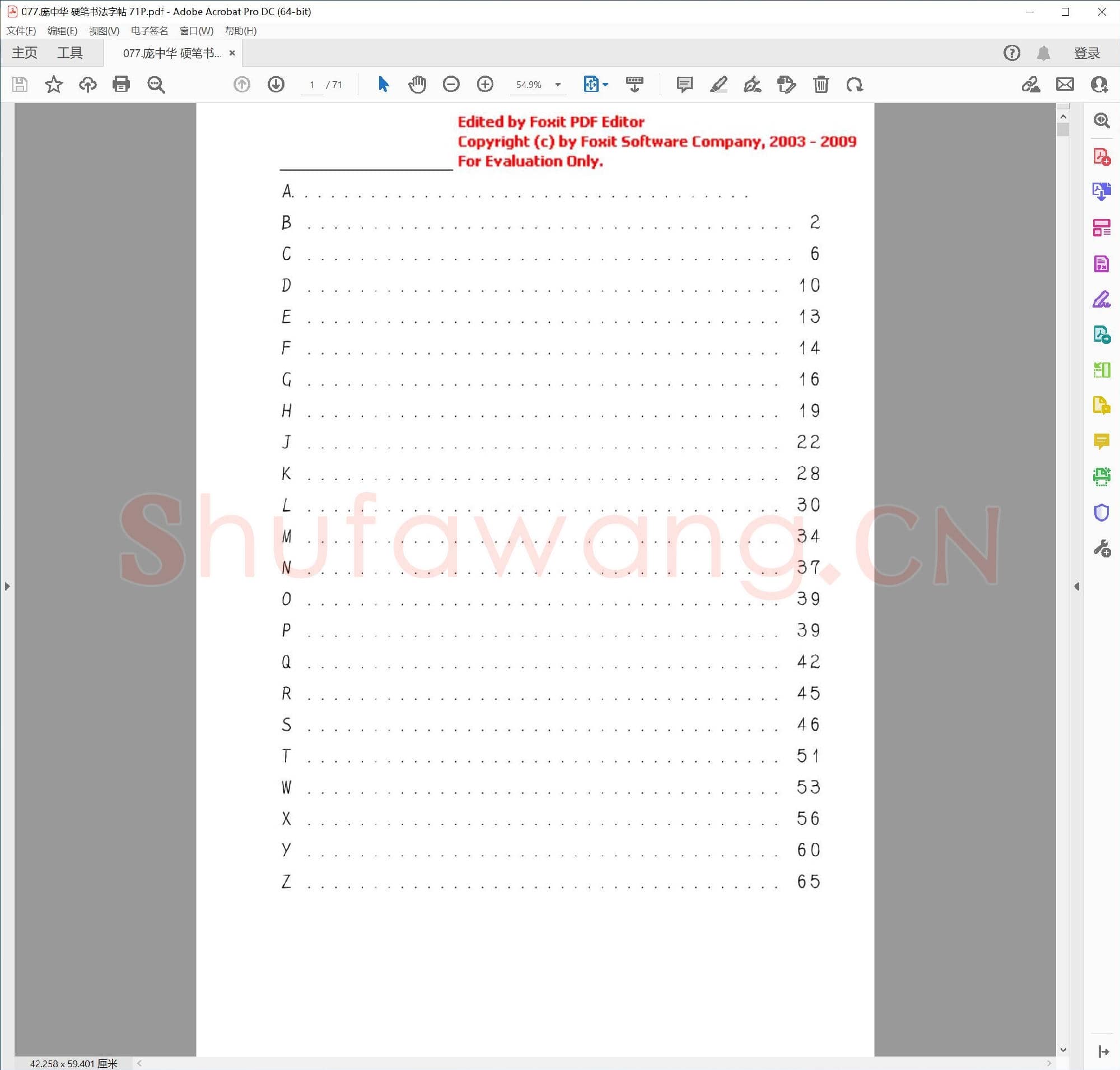 庞中华 硬笔书法字帖 71P