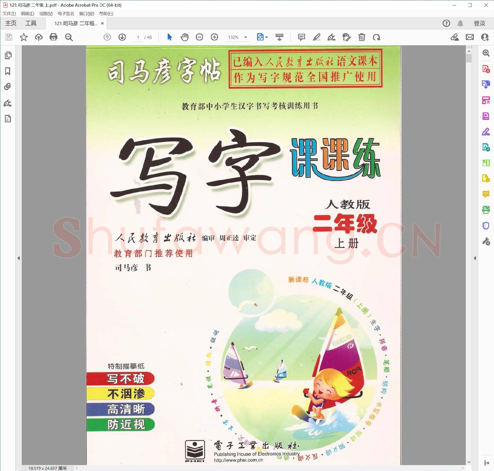 司马彦 二年级 上