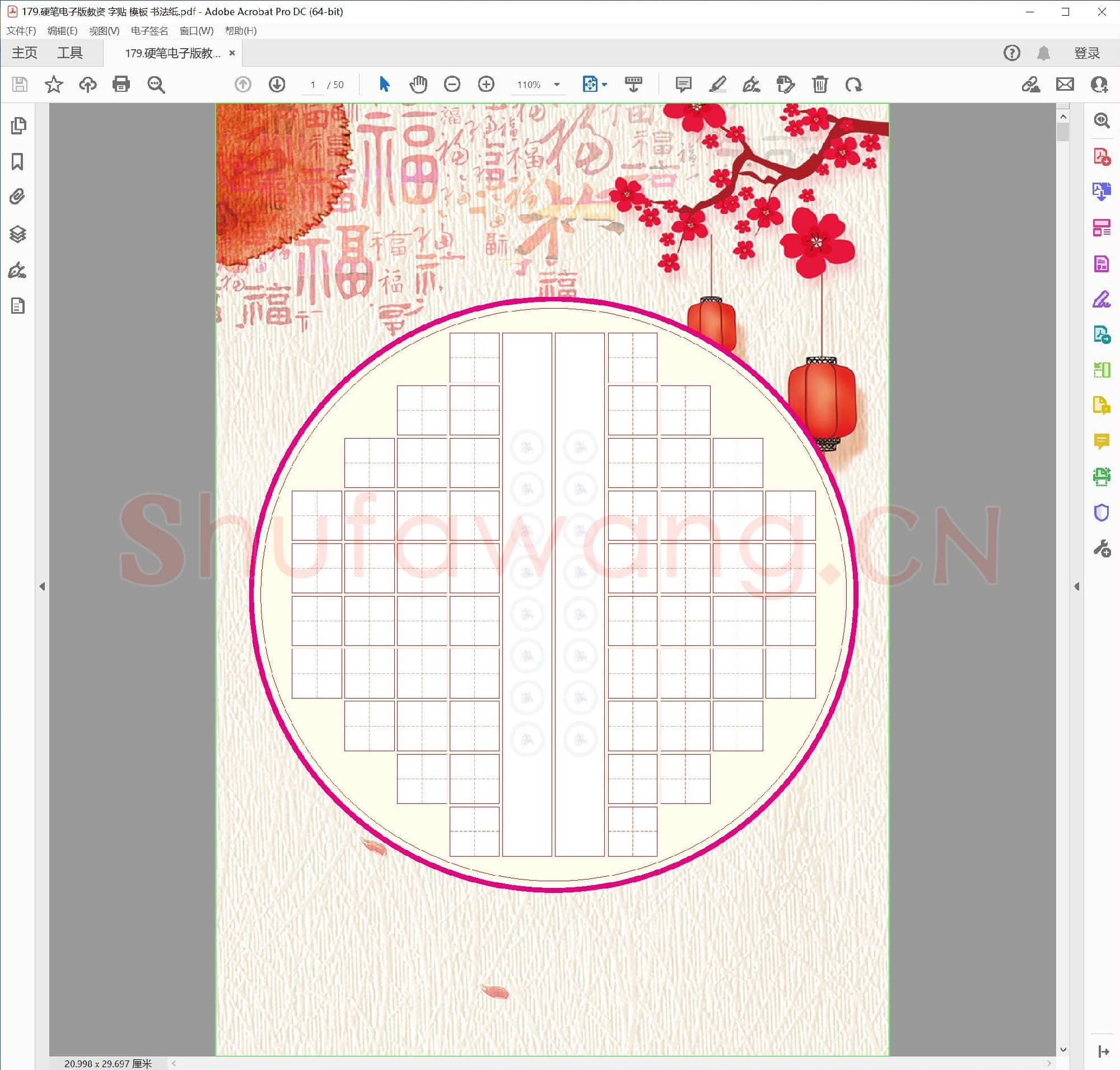 硬笔电子版教资 字贴 模板 书法纸