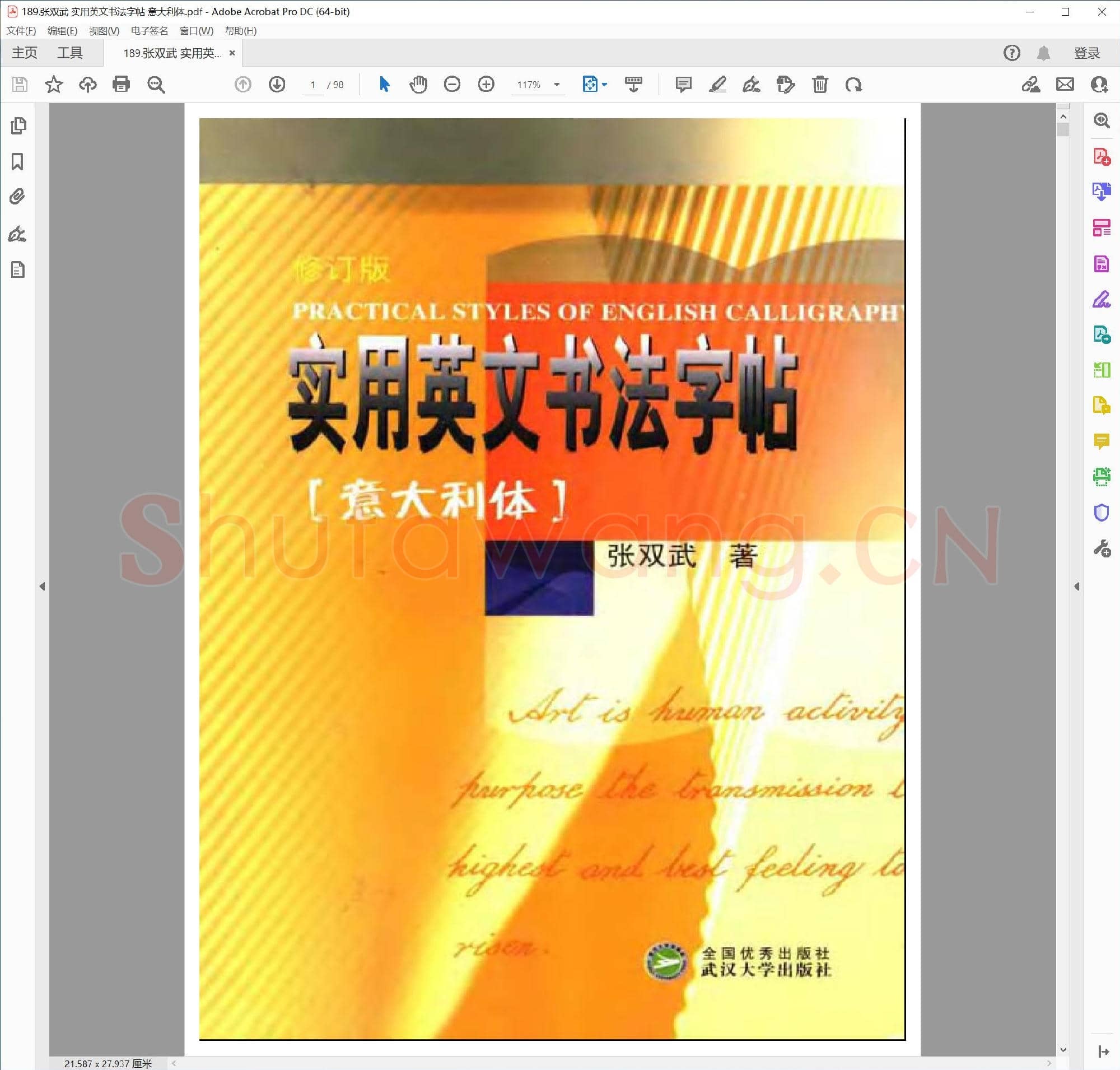 张双武 实用英文书法字帖 意大利体