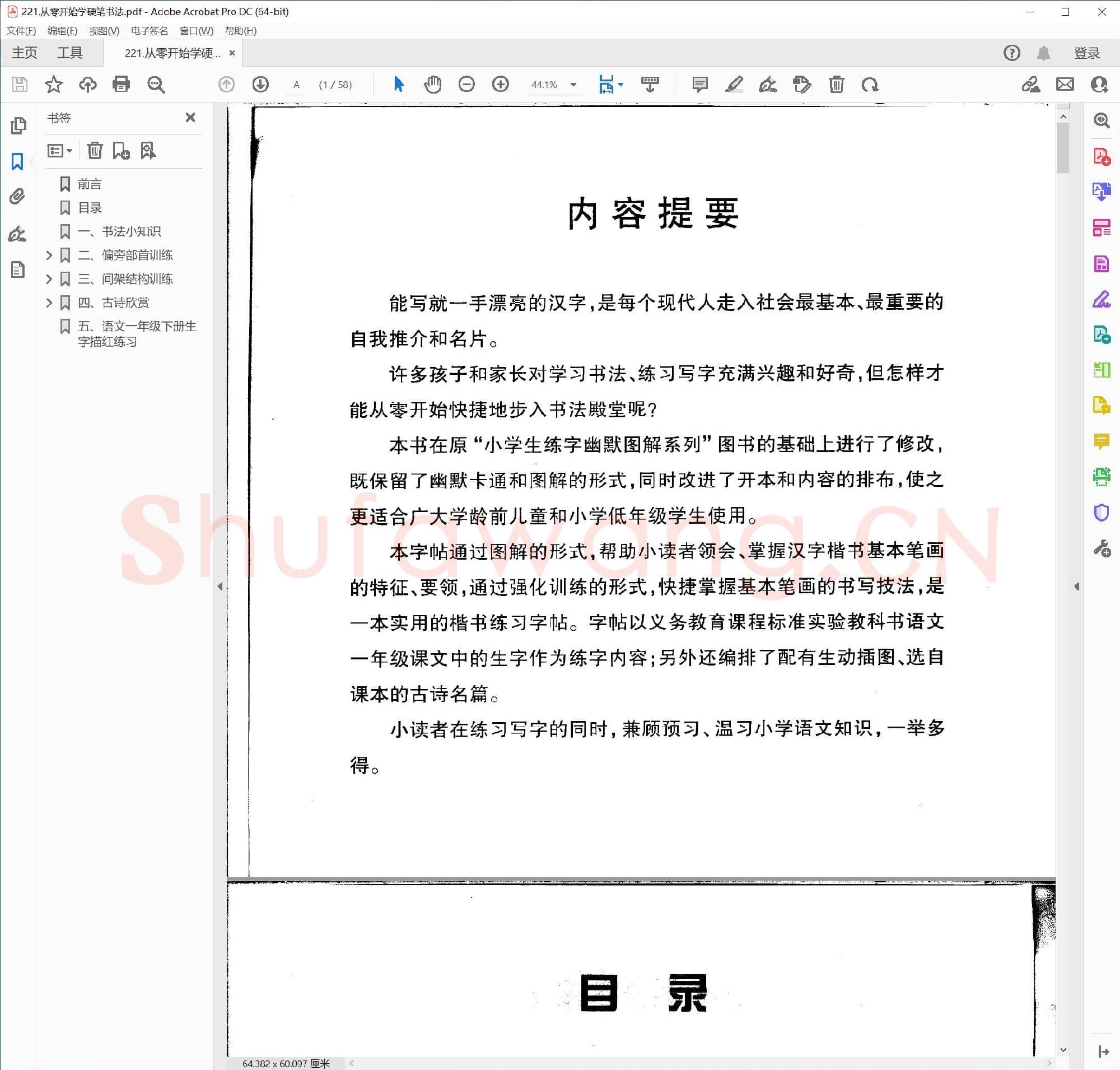 从零开始学硬笔书法 楷书字帖.pdf