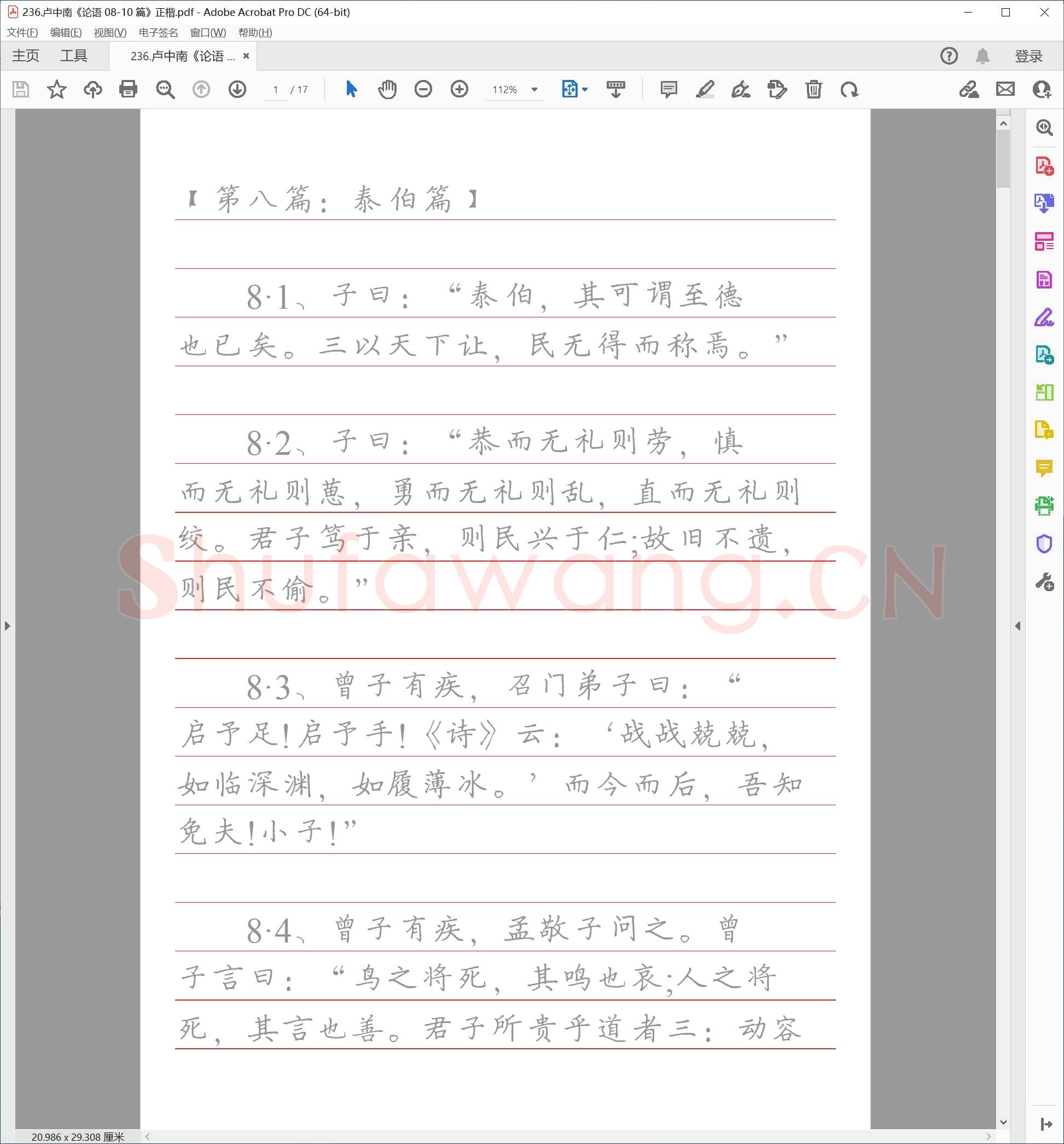 卢中南《论语 08-10 篇》正楷.pdf