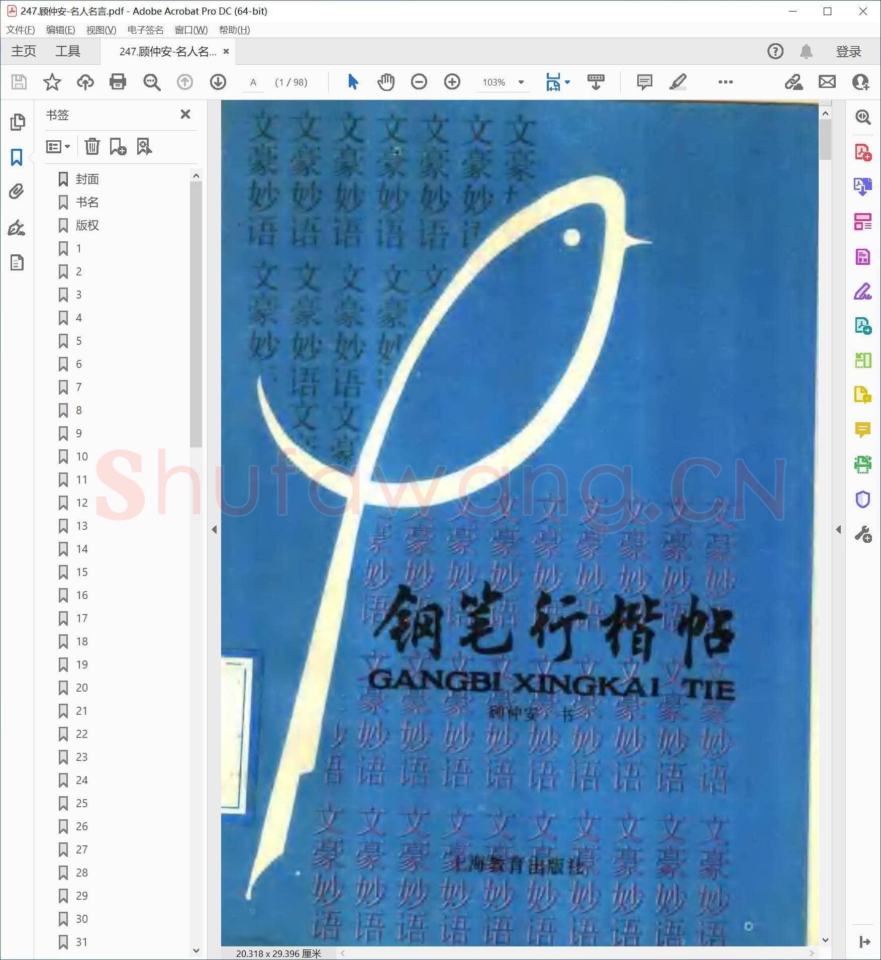 顾仲安 名人名言.pdf