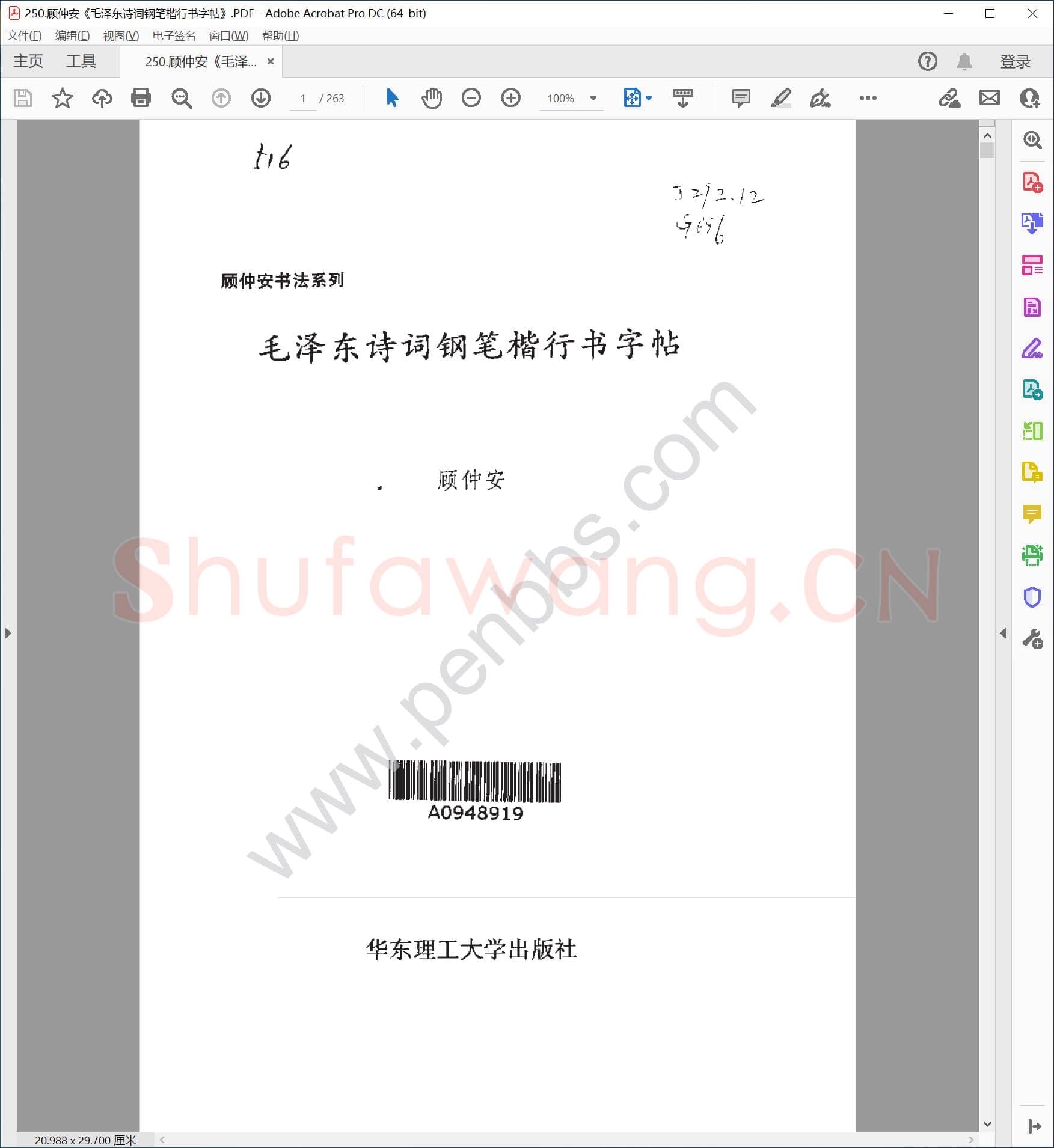 顾仲安《毛泽东诗词钢笔楷行书字帖》.PDF