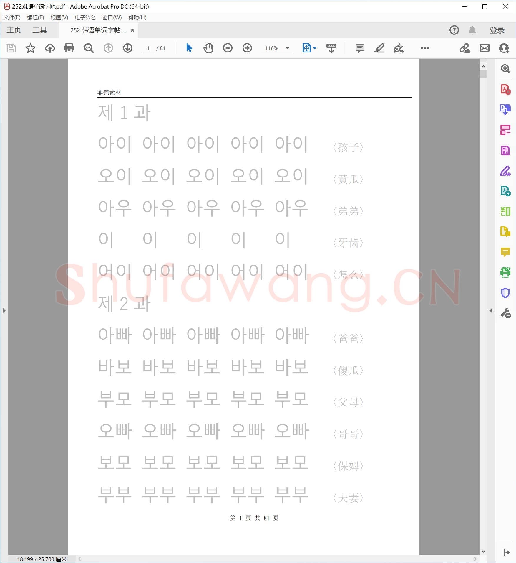 硬笔书法 韩语单词字帖.pdf