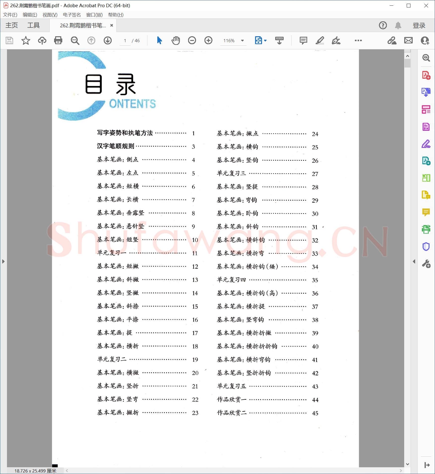 荆霄鹏 楷书笔画.pdf
