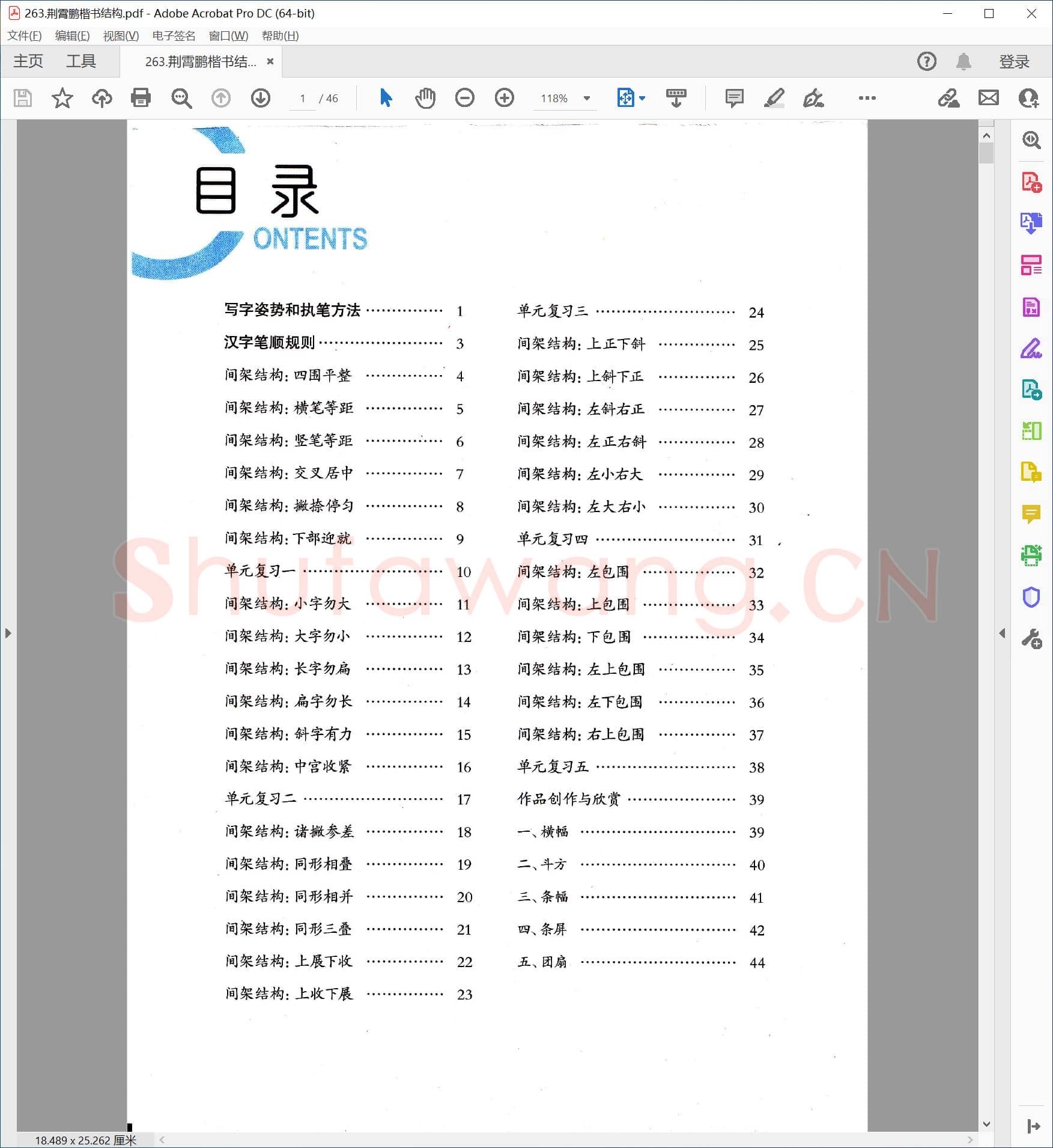 荆霄鹏 楷书结构.pdf