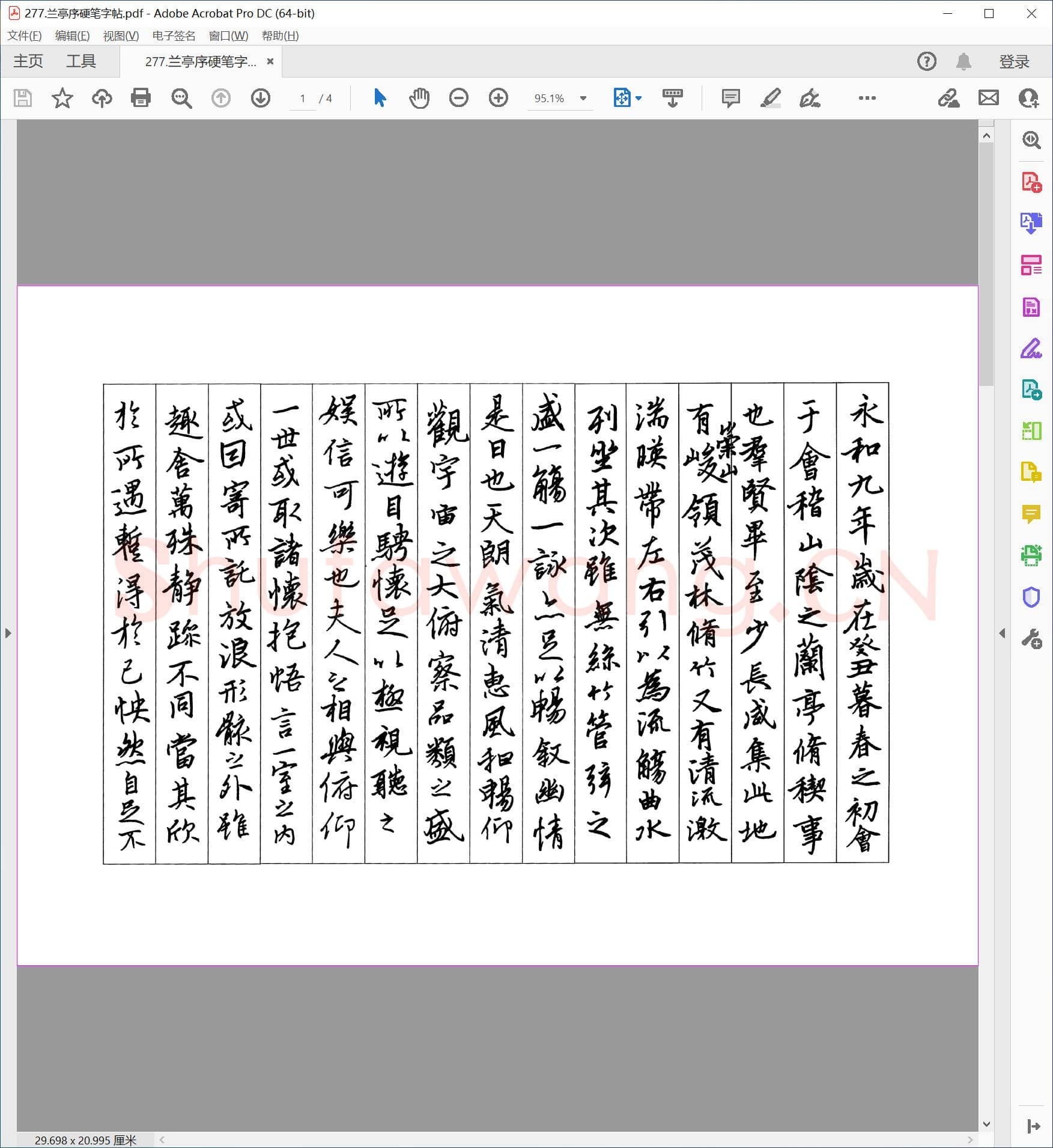佚名 兰亭序 硬笔行书字帖.pdf
