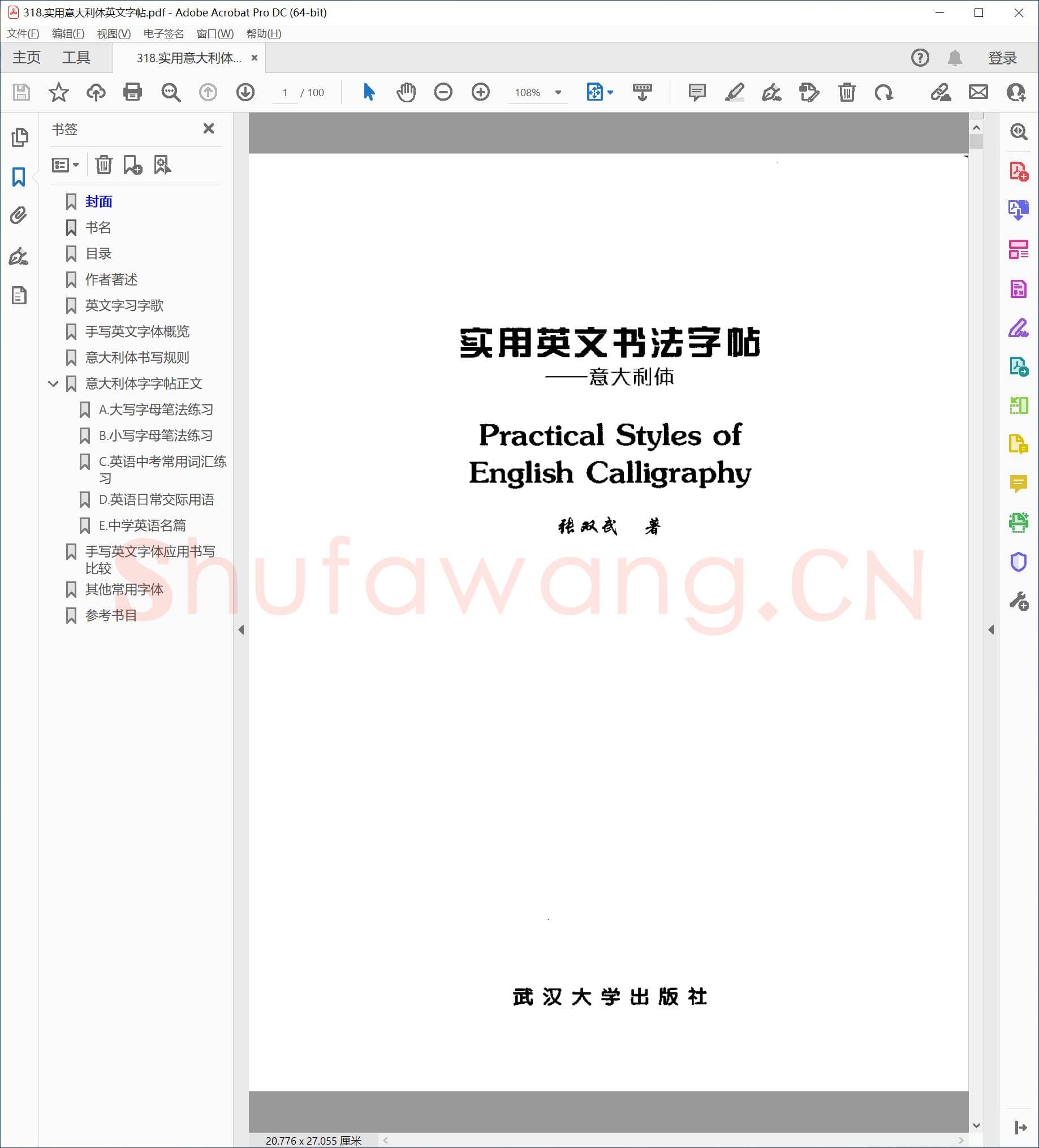 张双武 实用英文书法字帖 意大利体.pdf