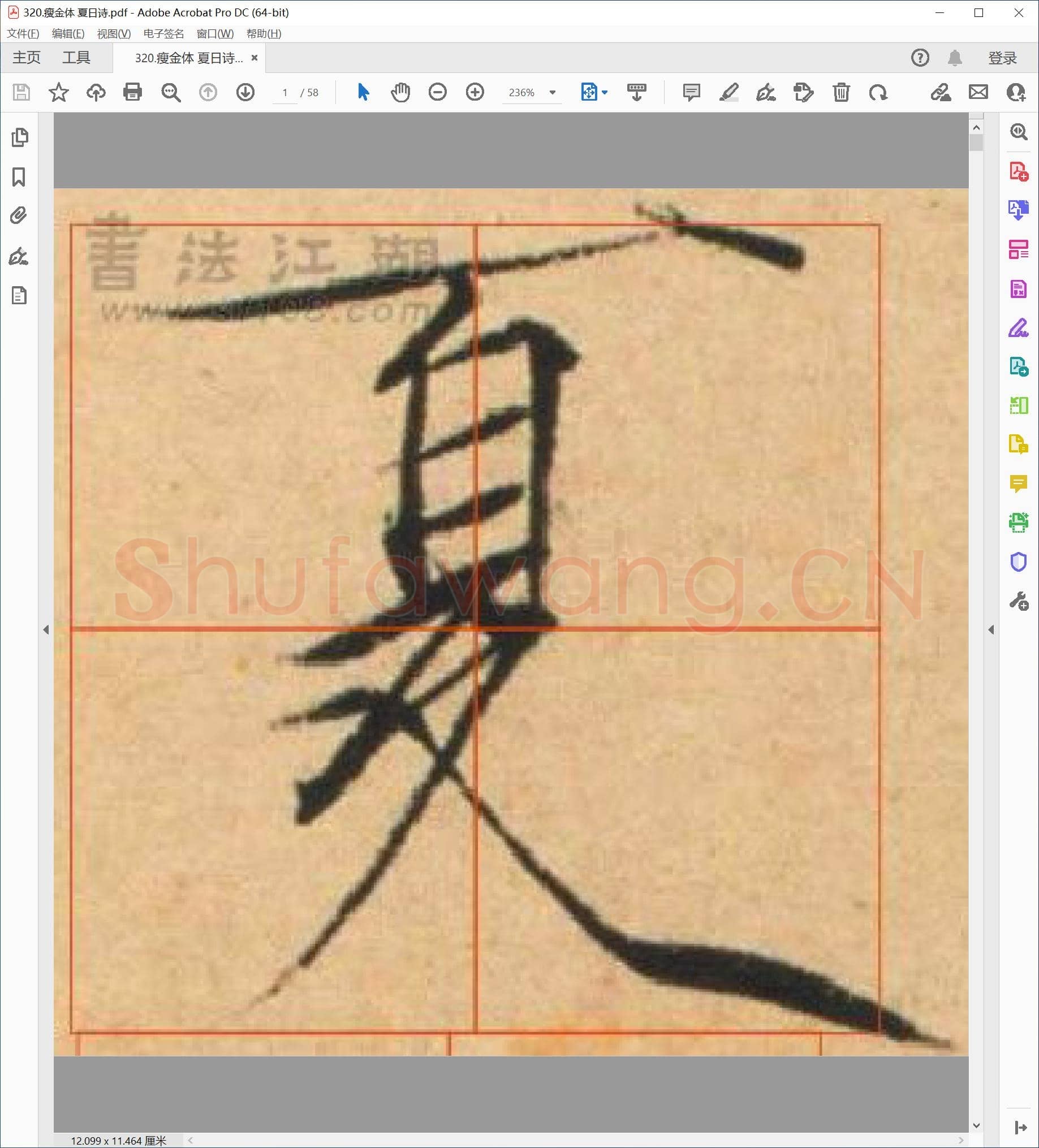 佚名 瘦金体 夏日诗.pdf
