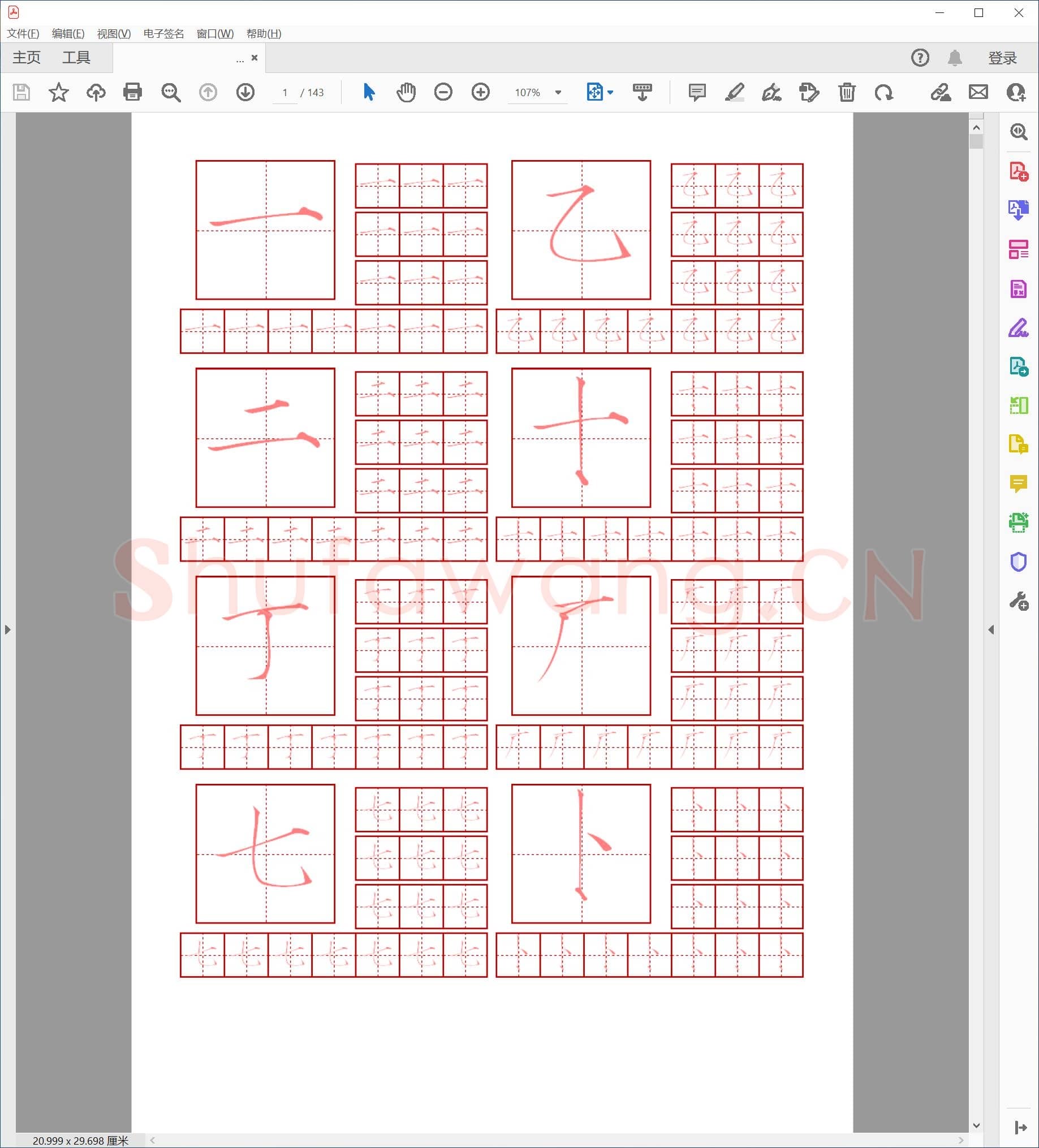 佚名 瘦金体 钢笔字帖