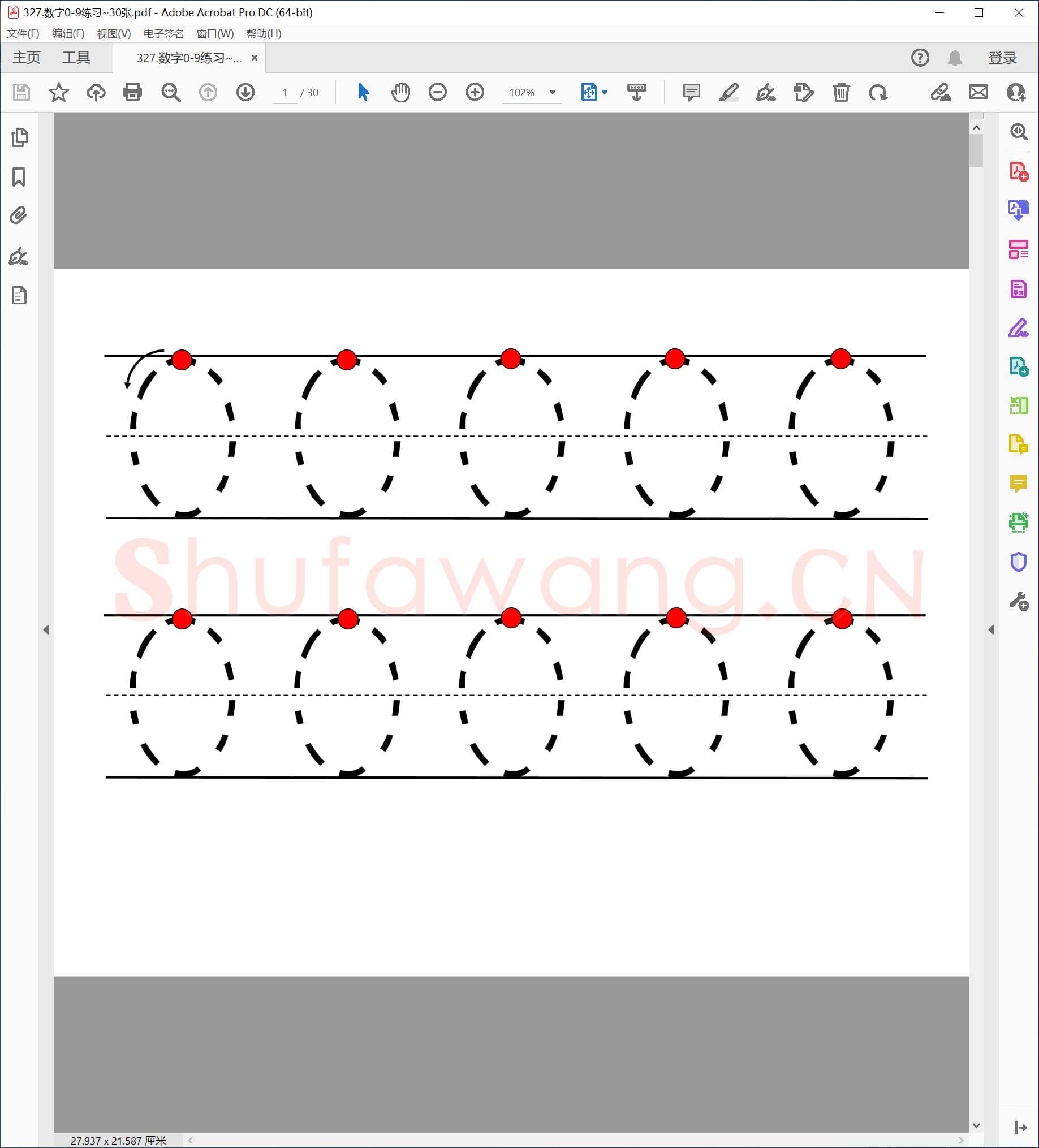 硬笔书法数字0-9练习临摹字帖30张.pdf