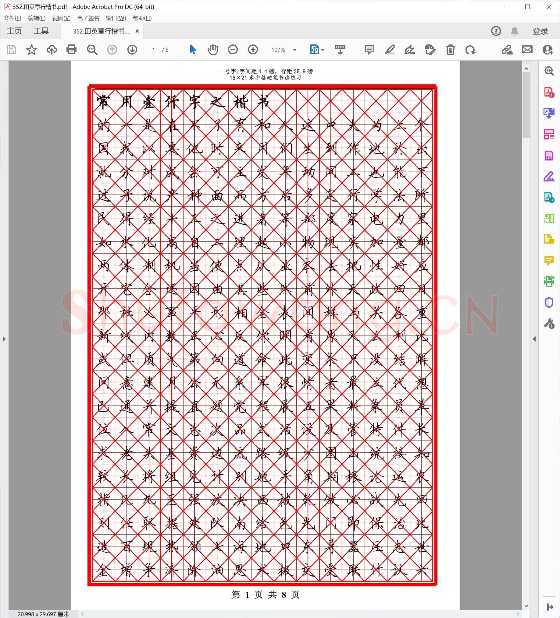 田英章 行楷书.pdf