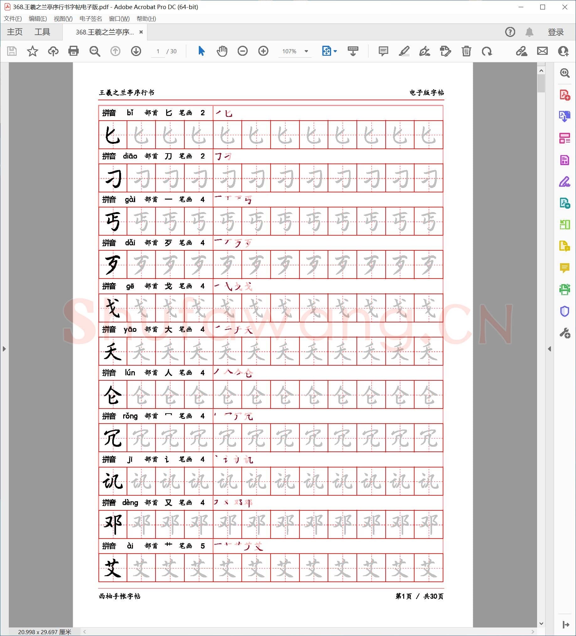 佚名 王羲之兰亭序 行书字帖.pdf