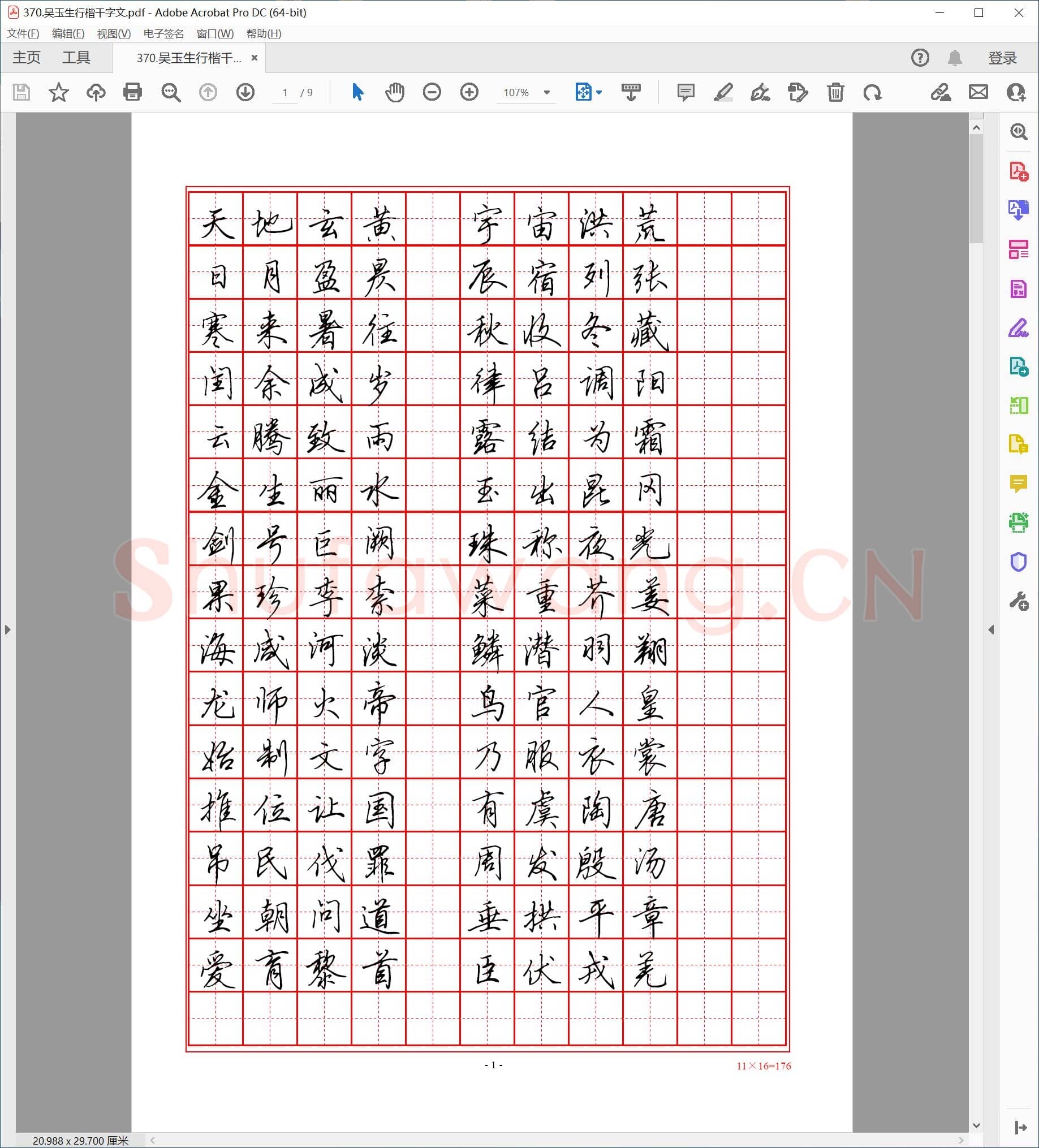 吴玉生 行楷千字文.pdf