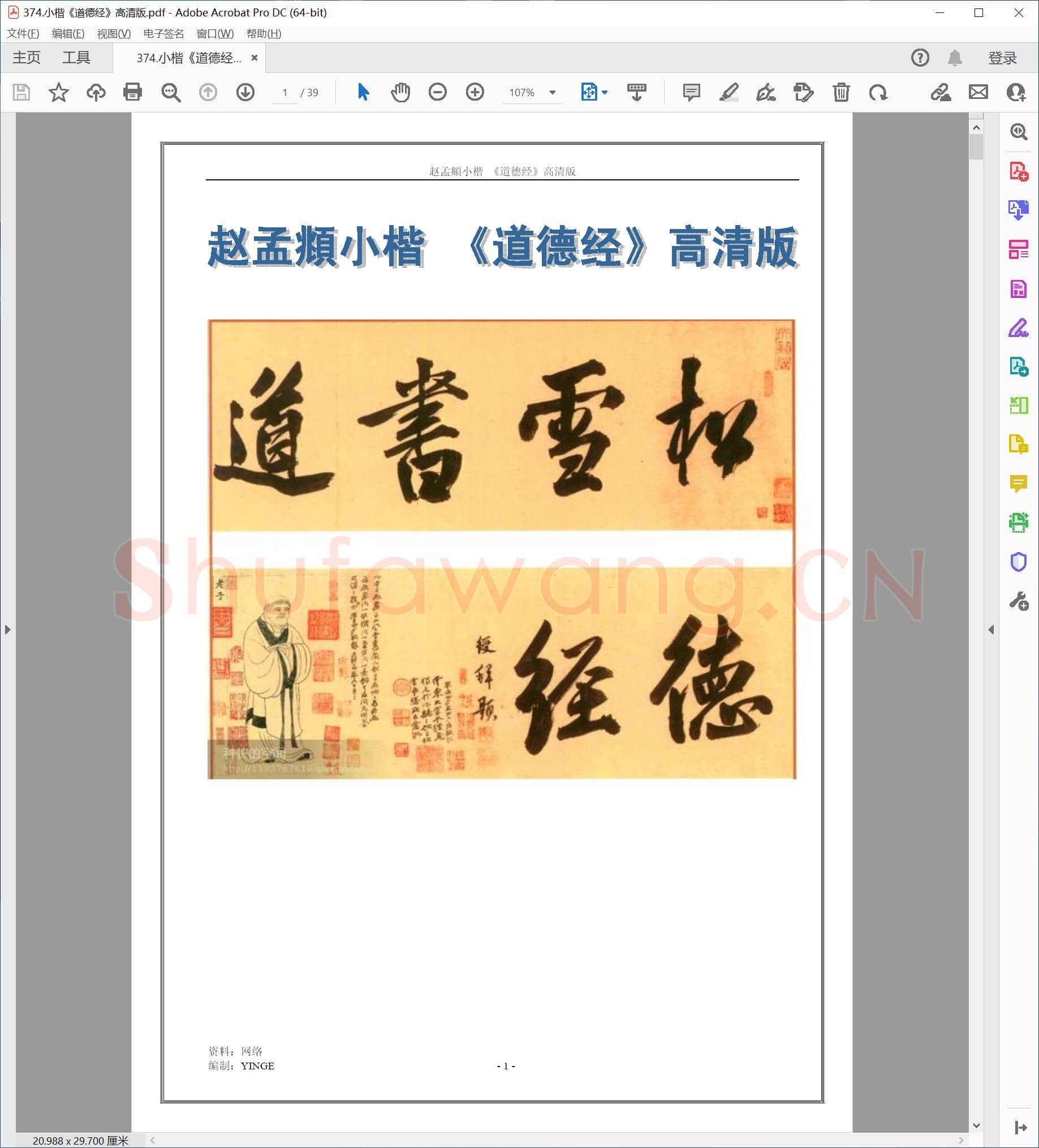 赵孟頫《道德经》小楷.pdf