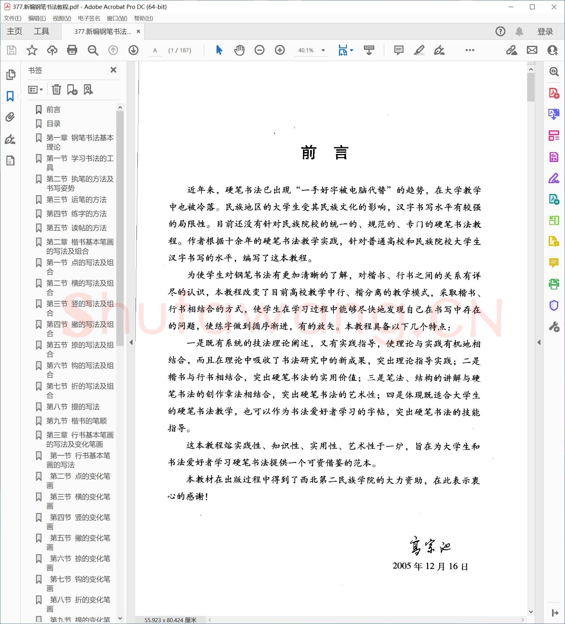 高宗池 新编钢笔书法教程.pdf