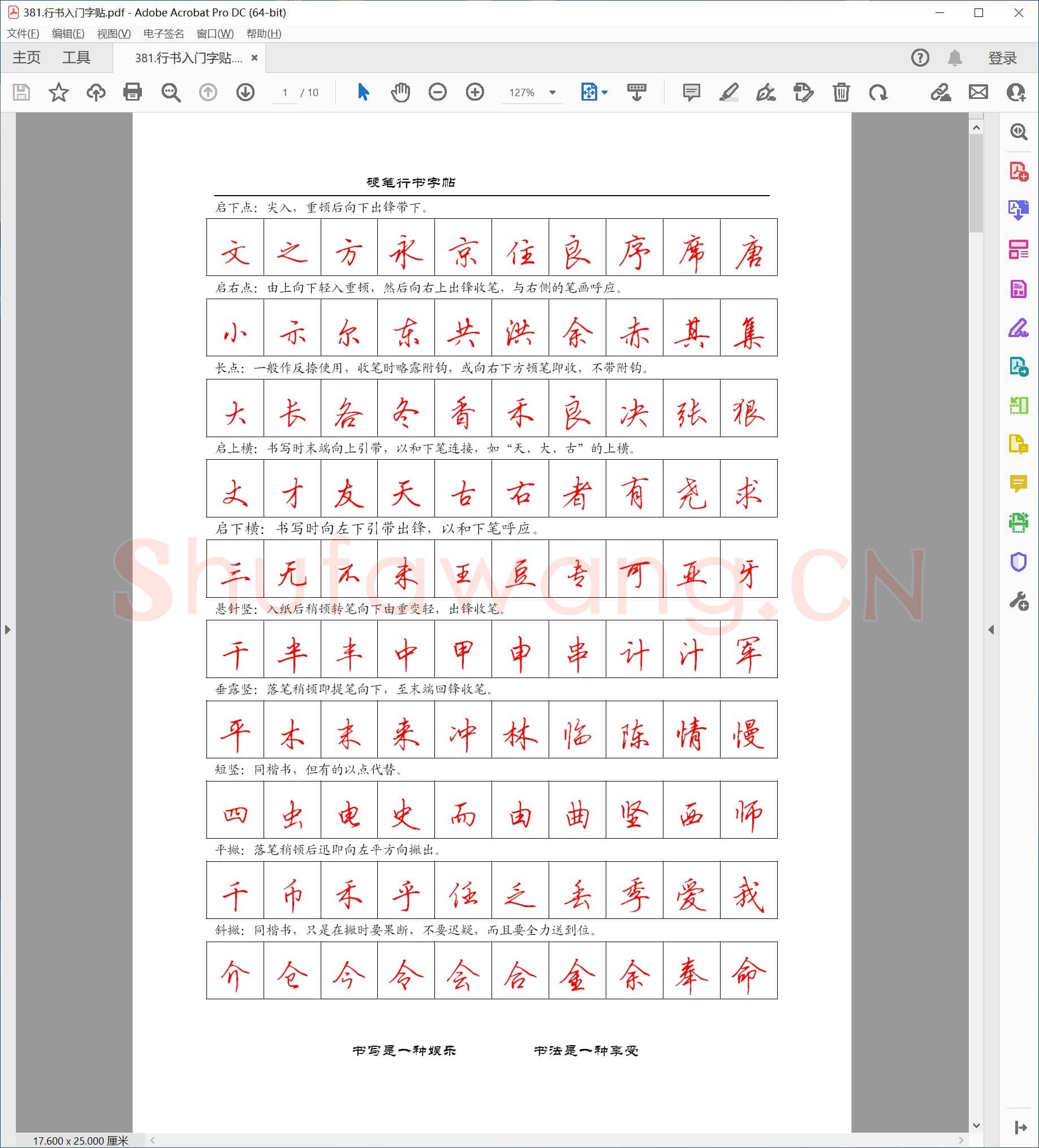 佚名 硬笔行书入门字贴.pdf