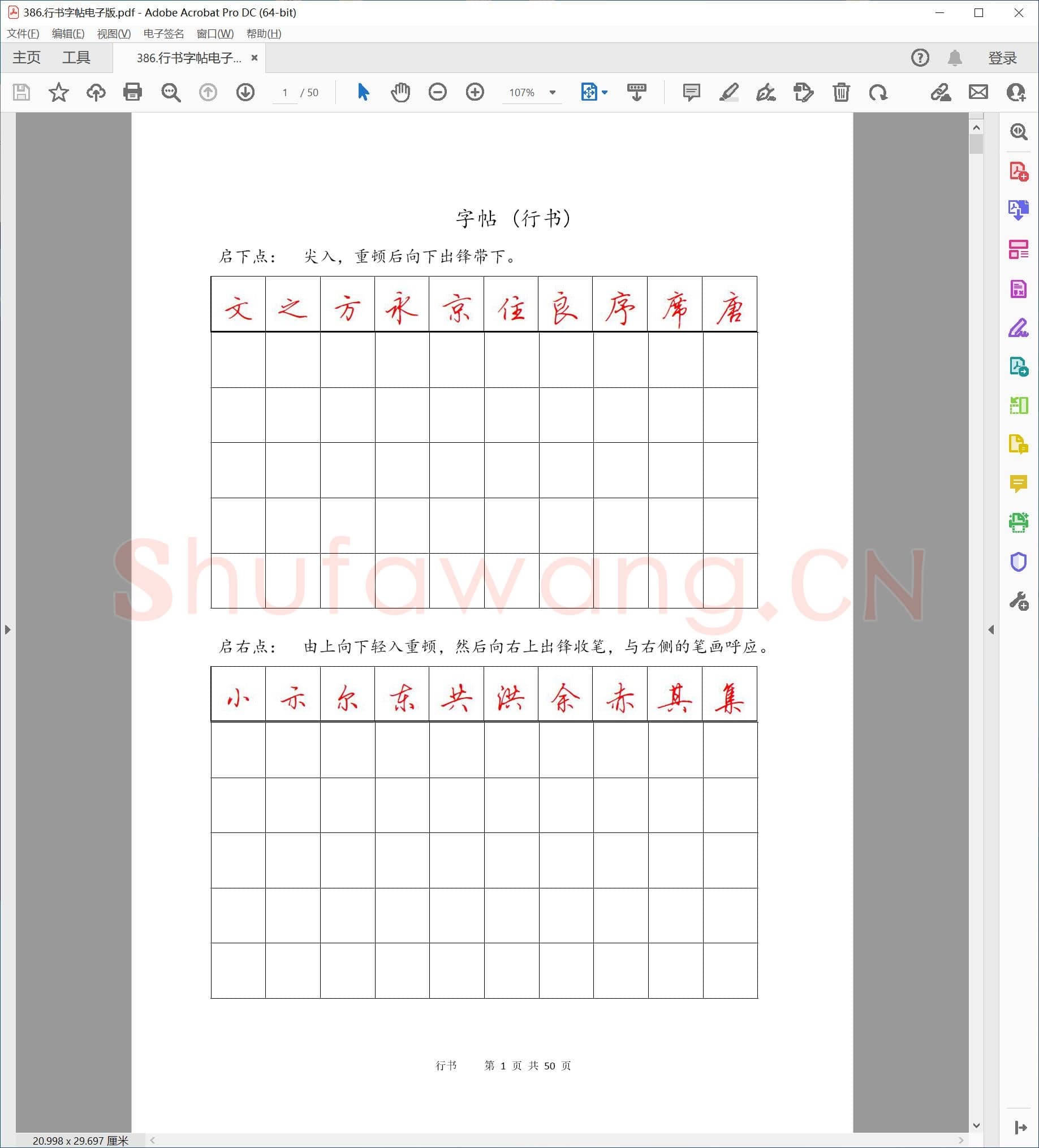 佚名 硬笔行书字帖 电子版.pdf