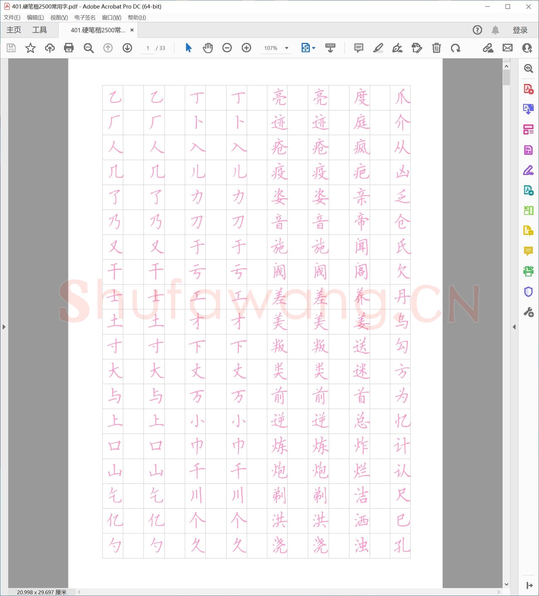 佚名 硬笔楷2500常用字.pdf