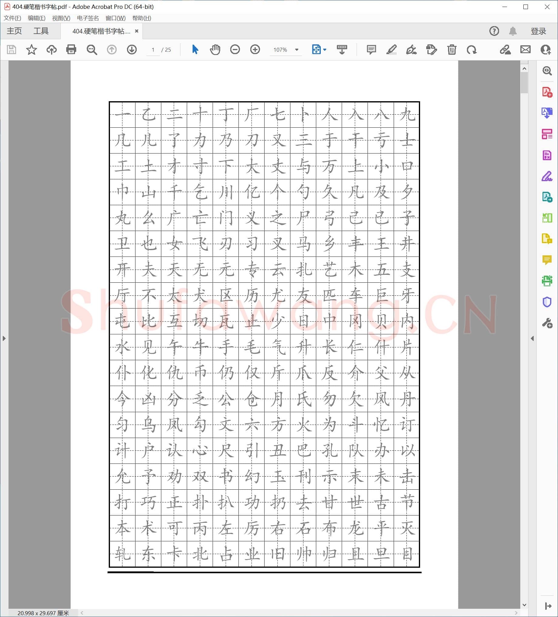 硬笔楷书字帖.pdf
