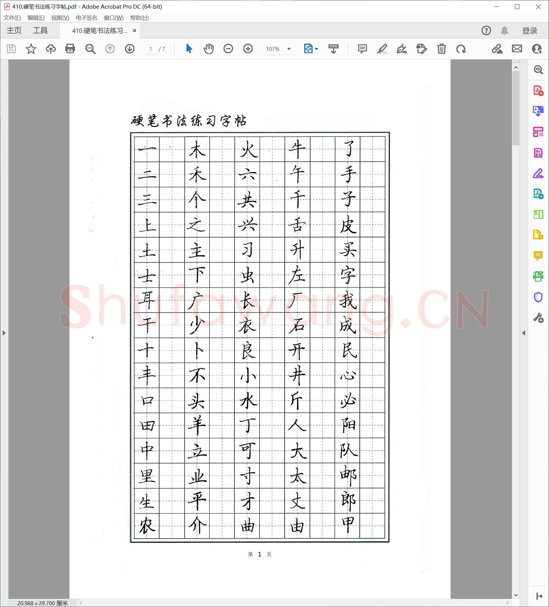 佚名 硬笔楷书 练习字帖.pdf