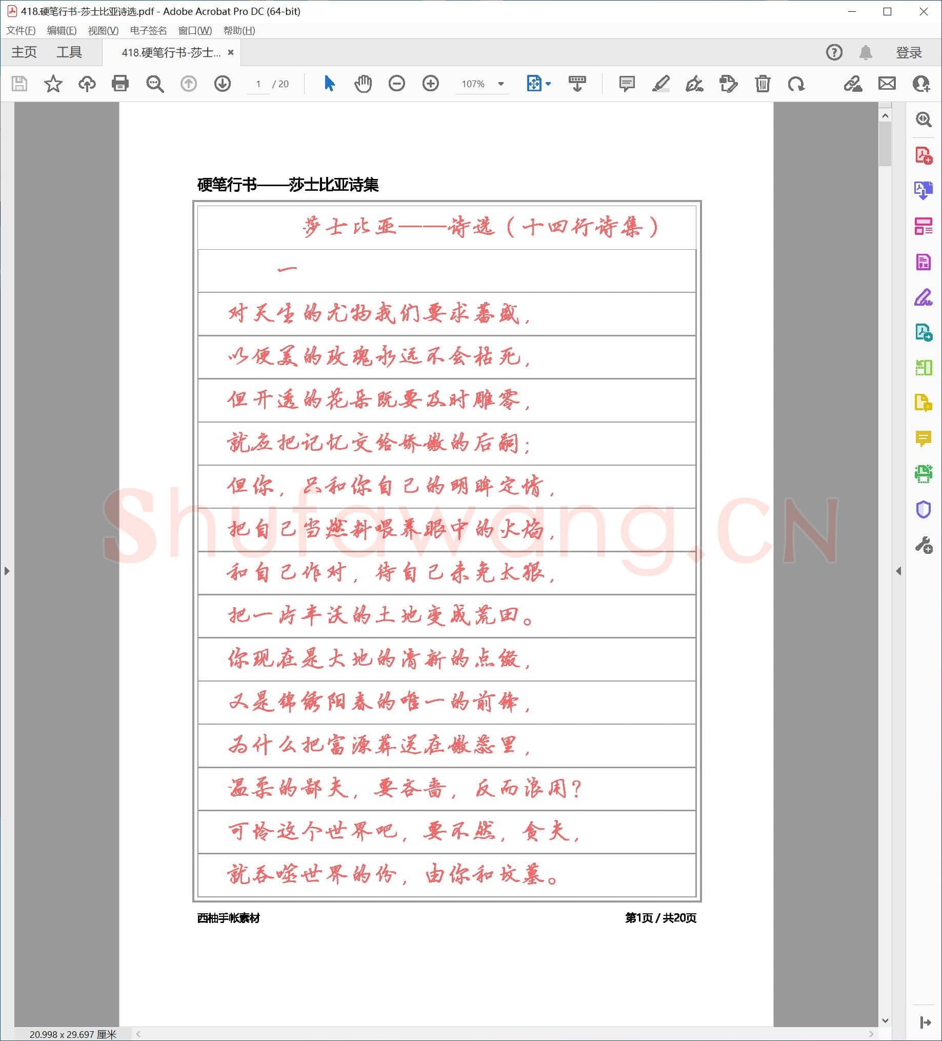 佚名 硬笔行书 莎士比亚诗选.pdf
