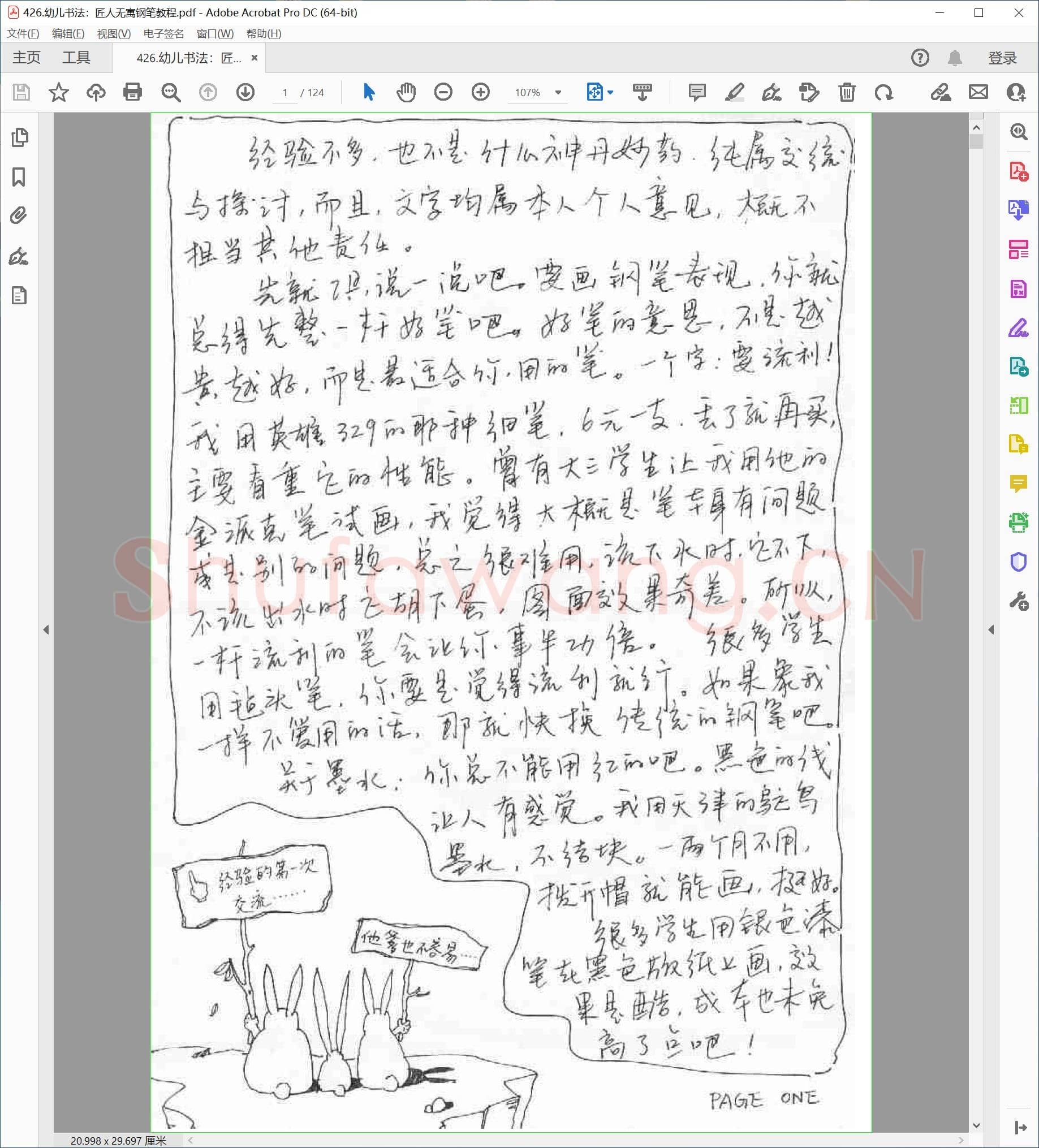 佚名 幼儿书法 匠人无寓钢笔教程.pdf