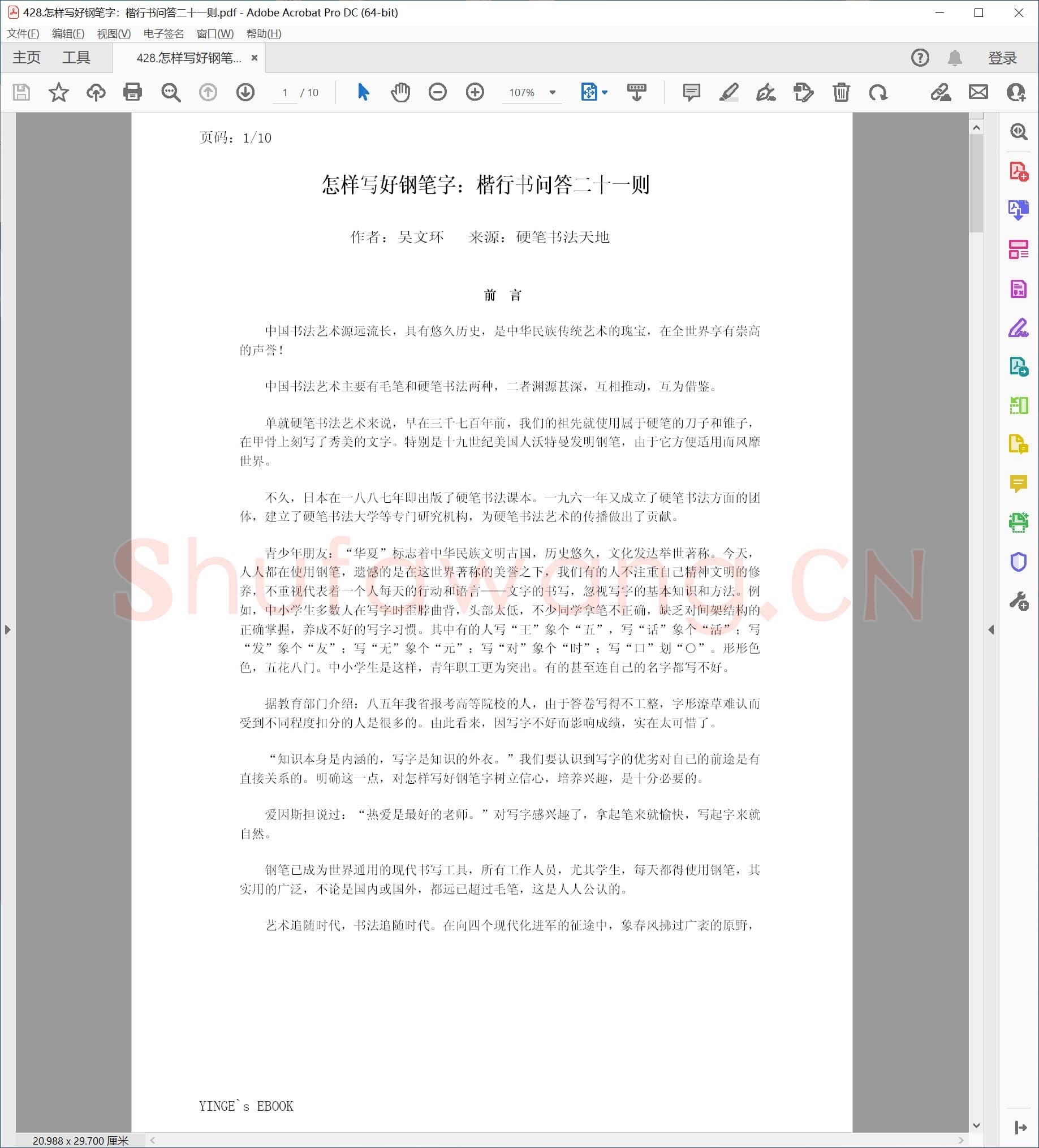 吴文环 怎样写好钢笔字 楷行书问答二十一则