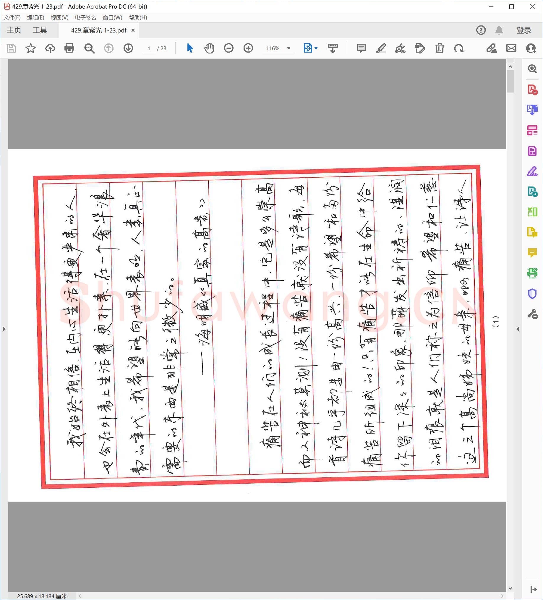章紫光 行书字帖 01-23.pdf