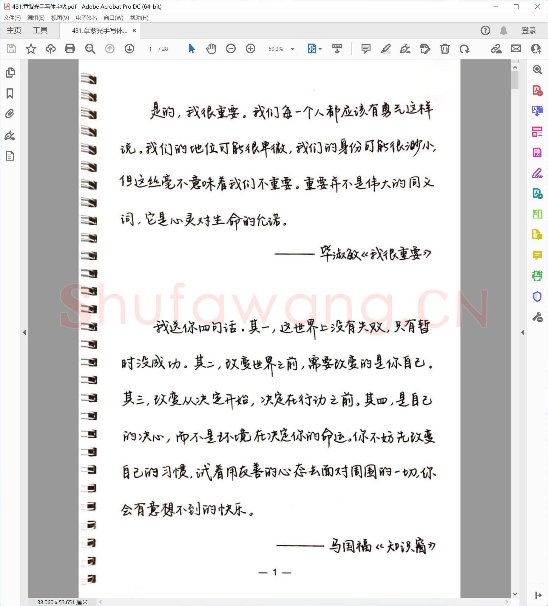 章紫光 行书字帖 手写体字帖