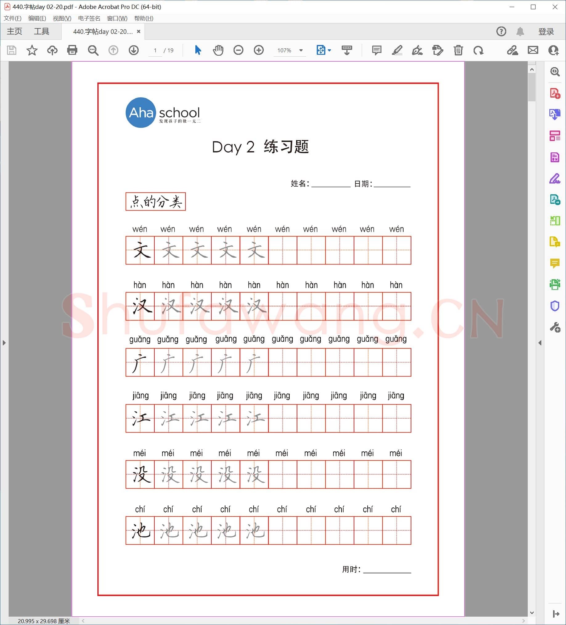 佚名 小学生课本同步 楷书字帖 DAY 02-20.pdf