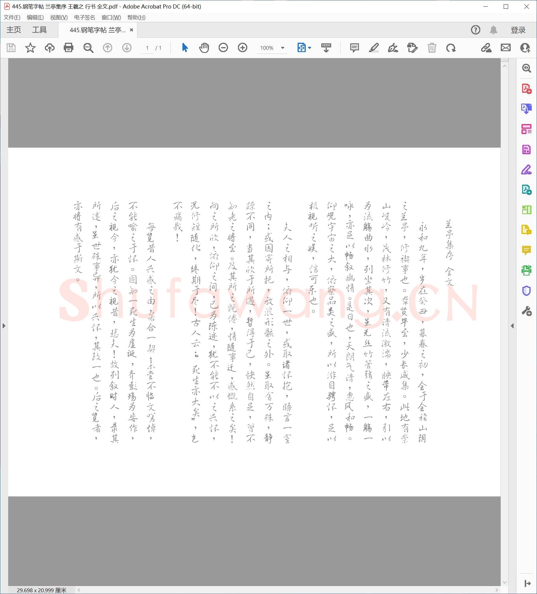 钢笔行书字帖 兰亭集序 王羲之 行书 全文.pdf