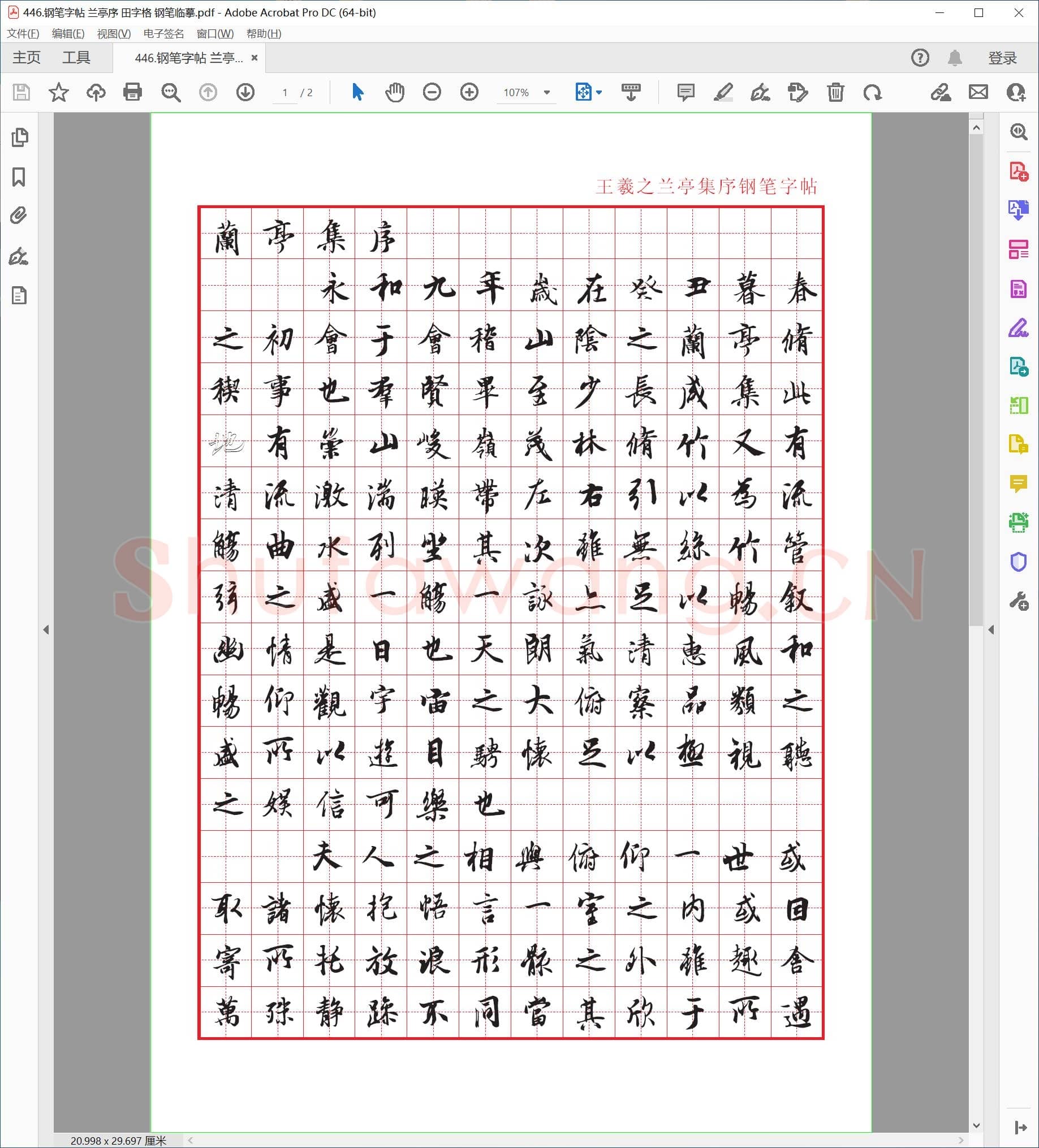 钢笔行书字帖 兰亭序 田字格 钢笔临摹.pdf
