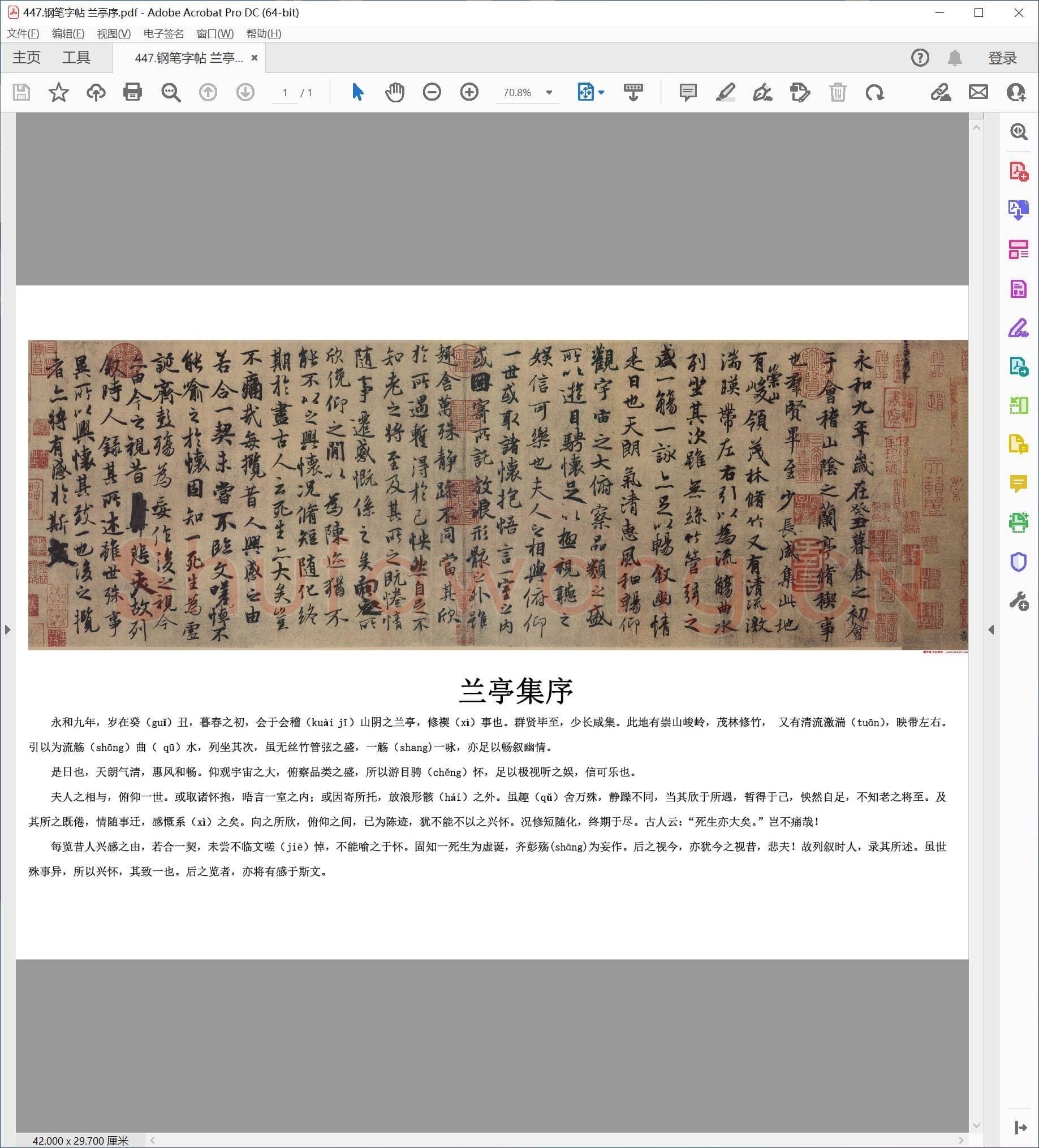 钢笔行书字帖 兰亭序.pdf