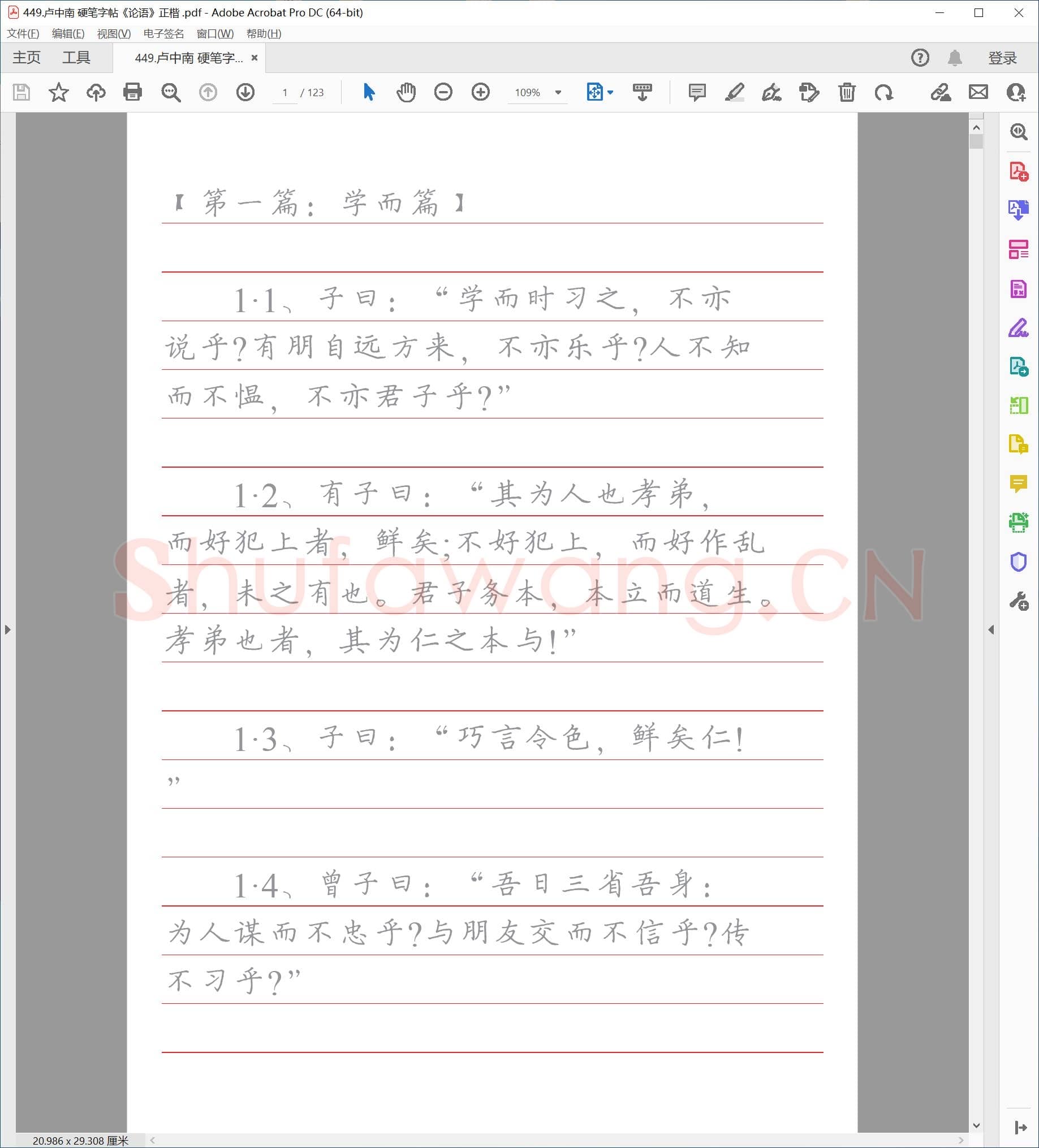 卢中南 硬笔字帖《论语》正楷 .pdf
