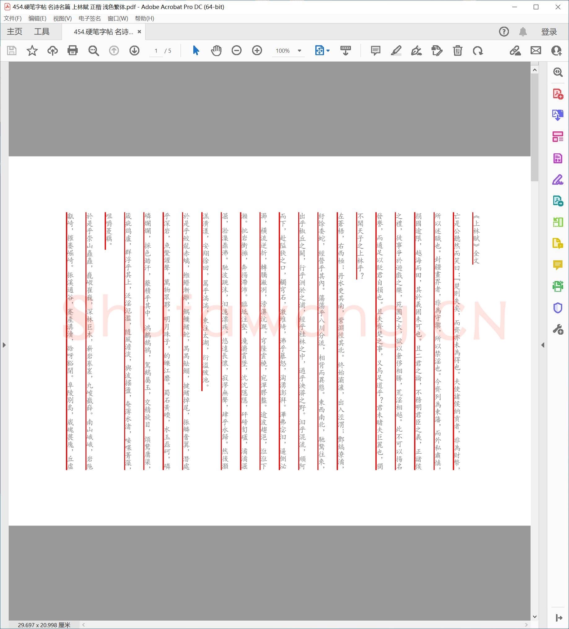 硬笔楷书字帖 名诗名篇 上林赋 正楷 浅色繁体.pdf