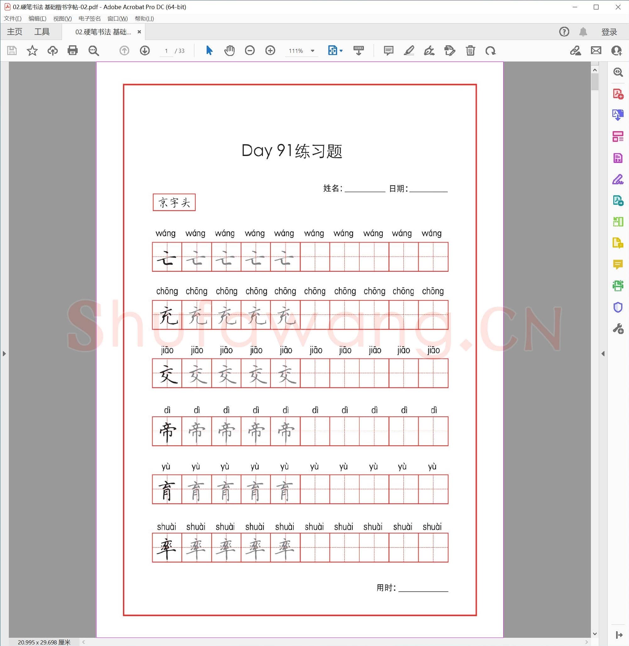 硬笔基础楷书字帖-02