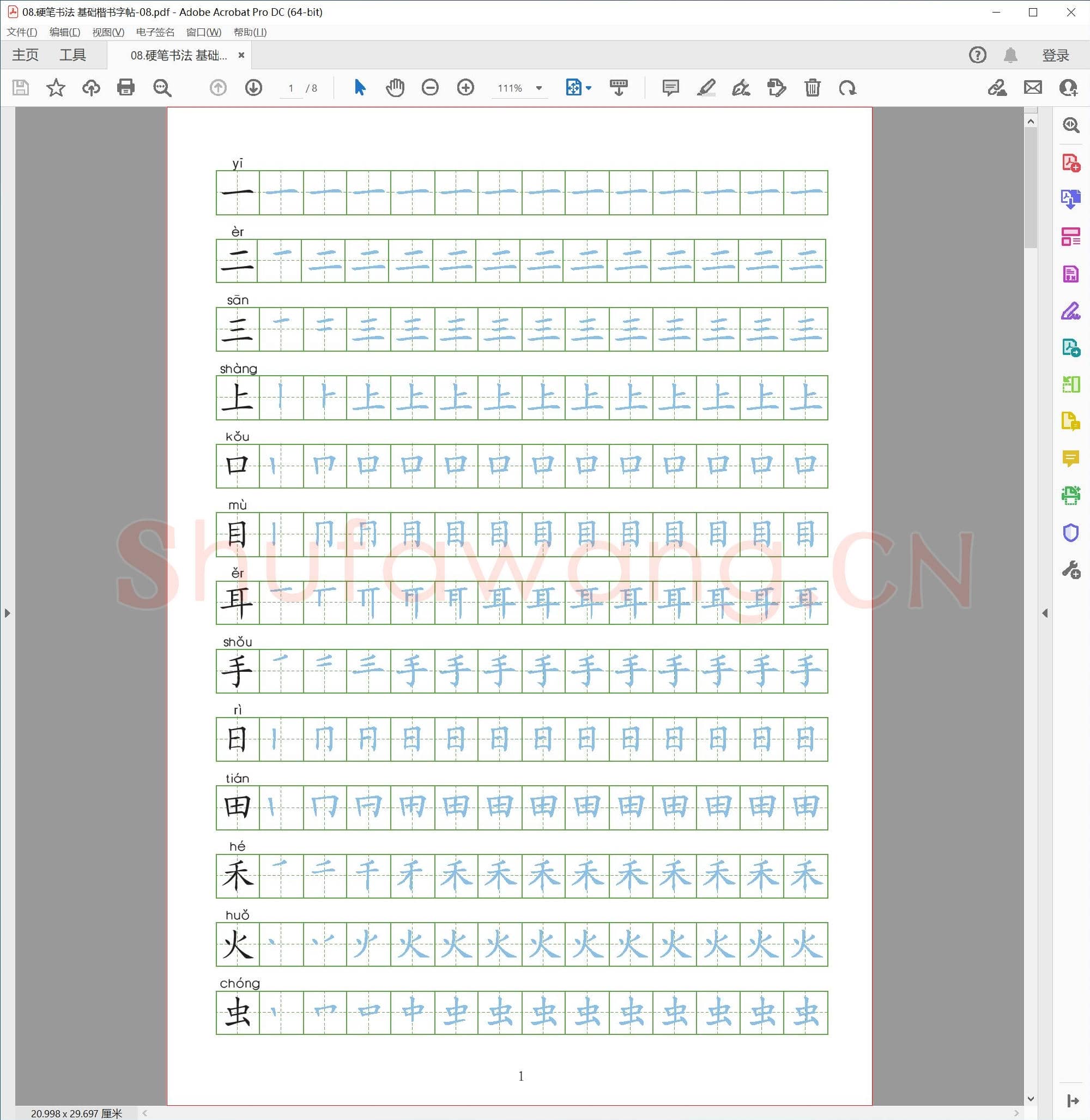 硬笔书法 基础楷书字帖-08.pdf