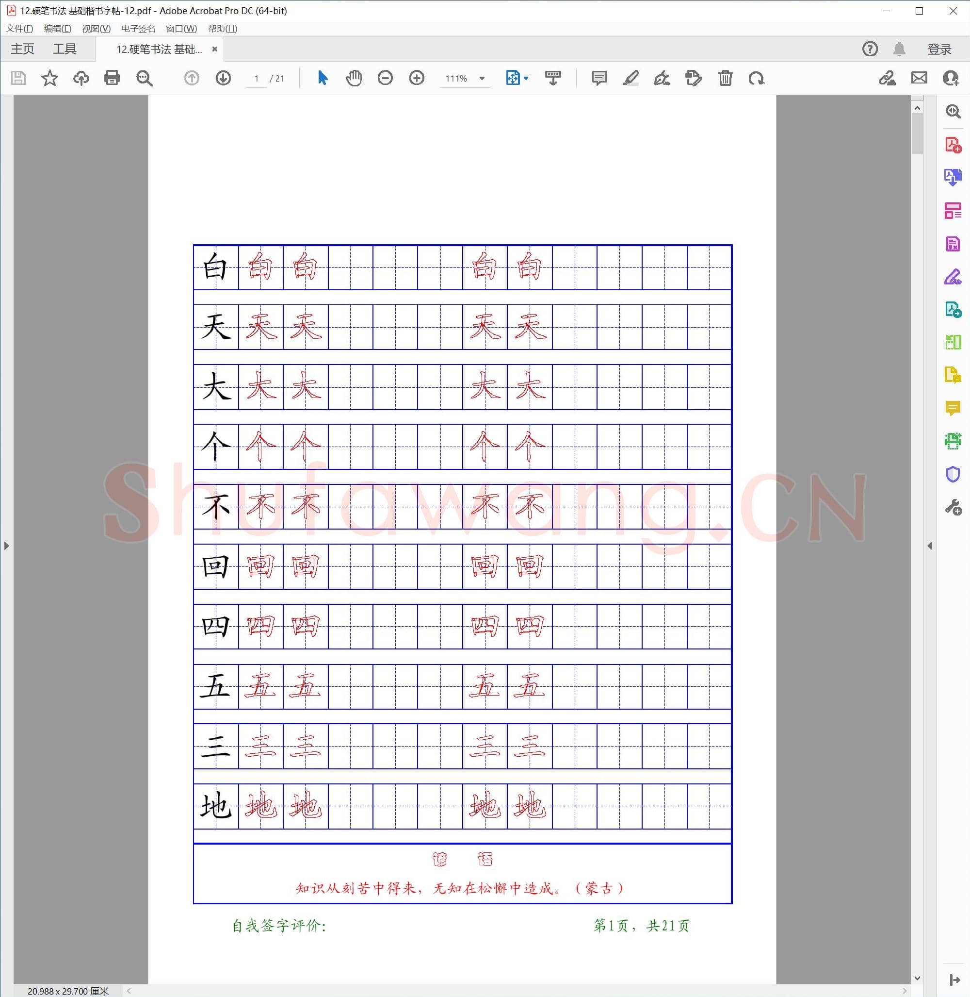 硬笔书法 基础楷书字帖-12.pdf