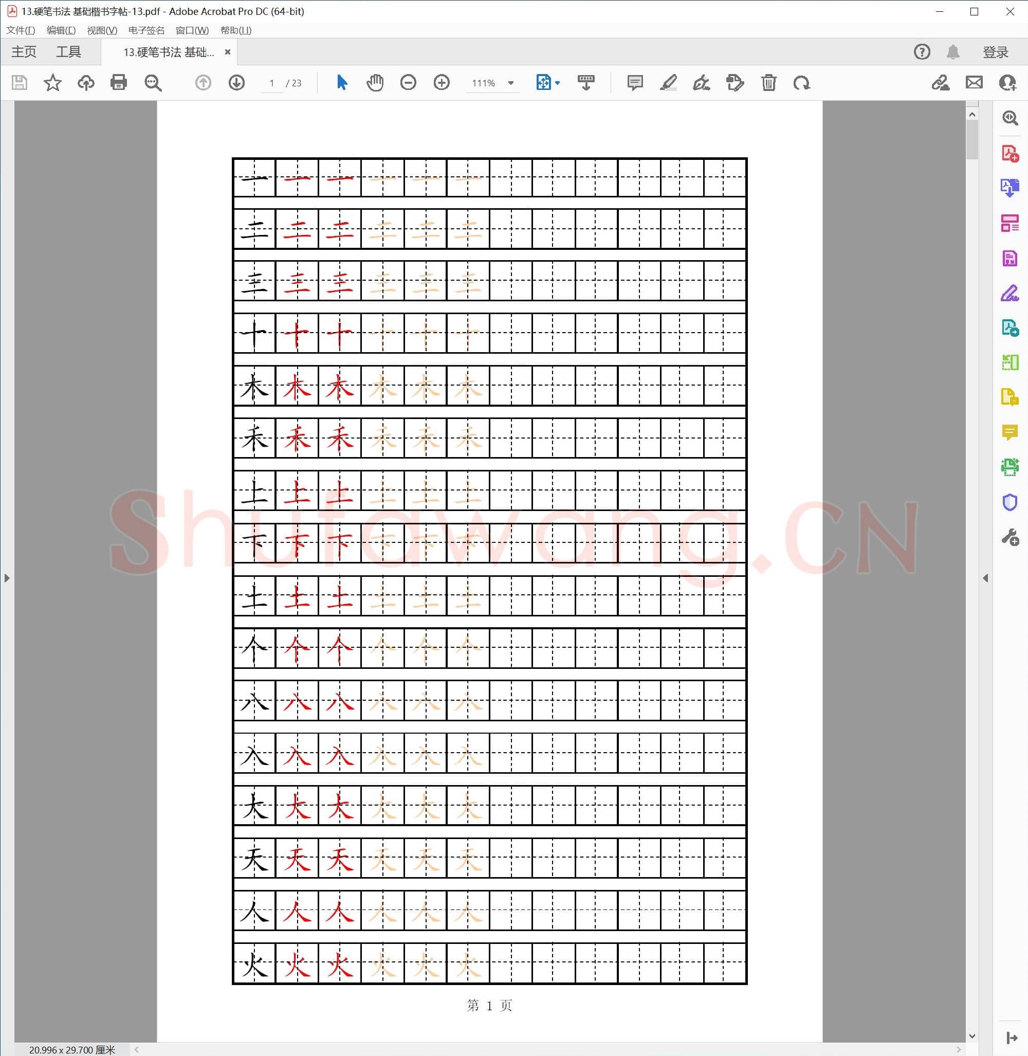 硬笔书法 基础楷书字帖-13.pdf