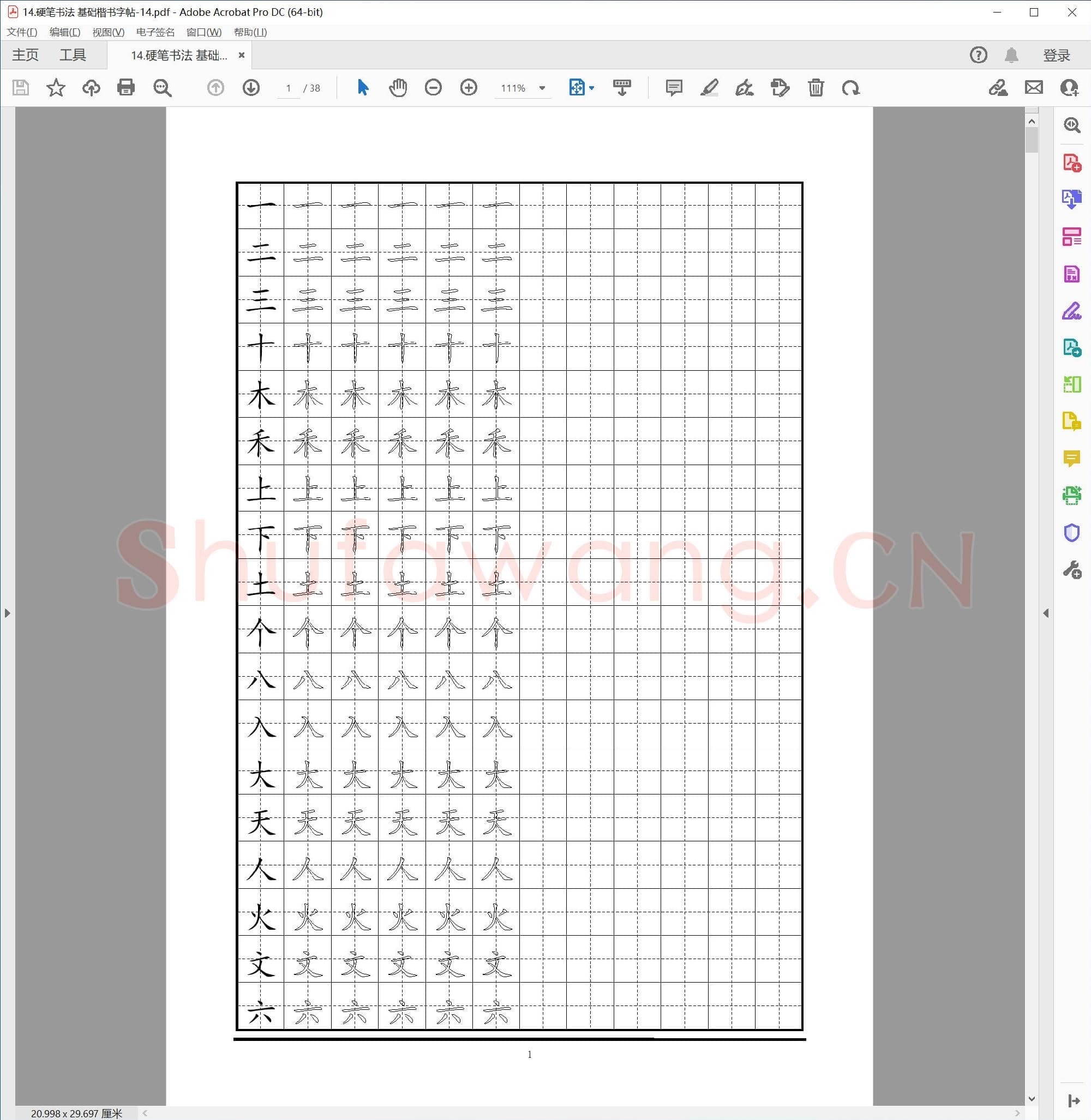硬笔书法 基础楷书字帖-14.pdf