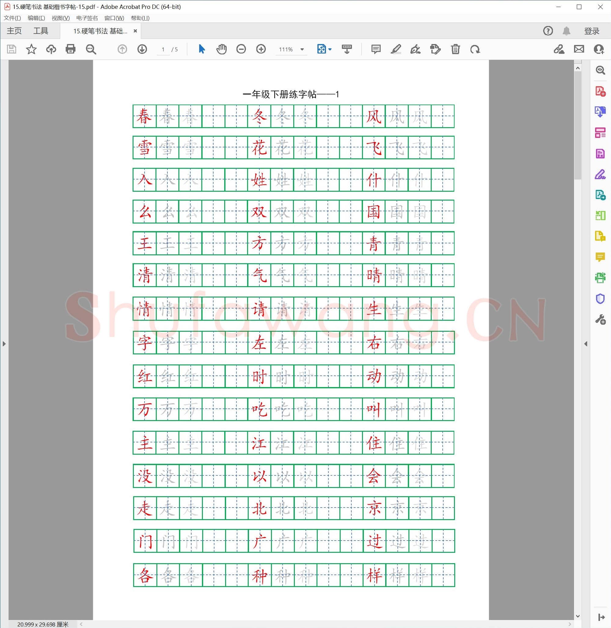 硬笔书法 基础楷书字帖-15.pdf