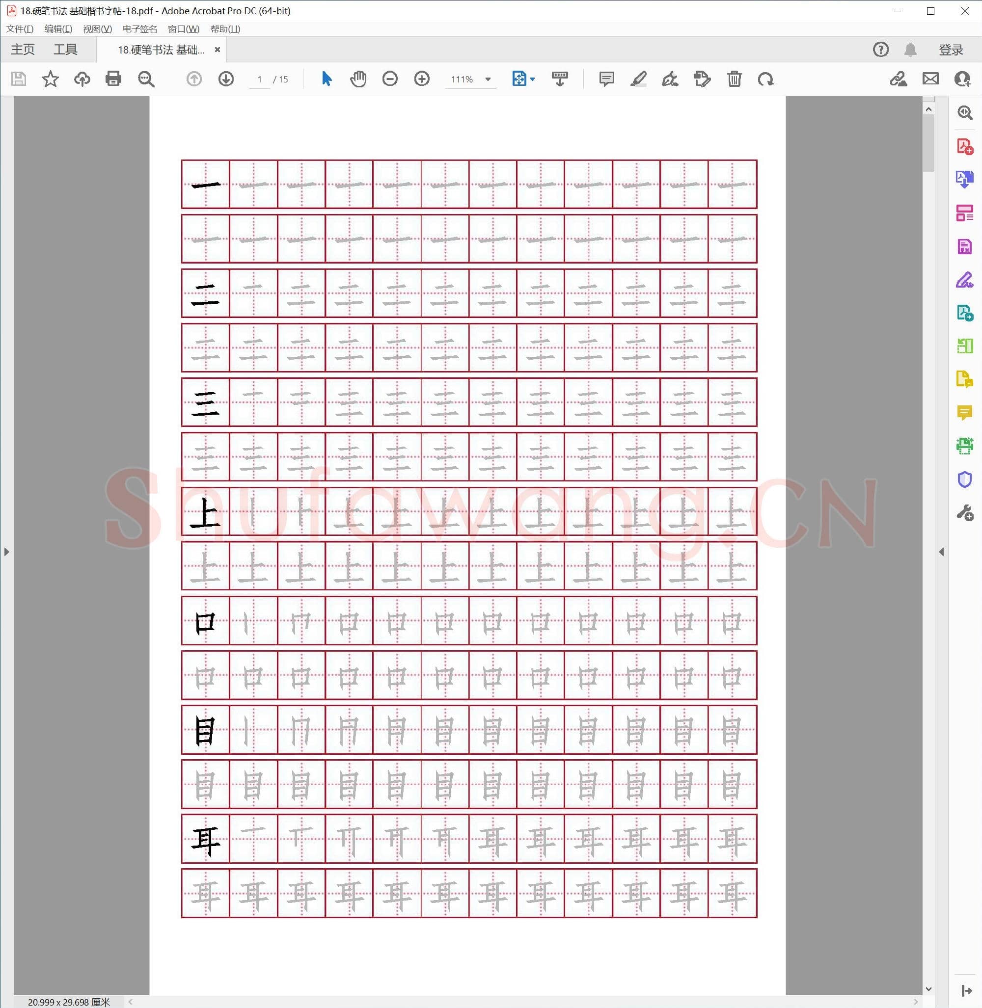 硬笔书法 基础楷书字帖-18.pdf